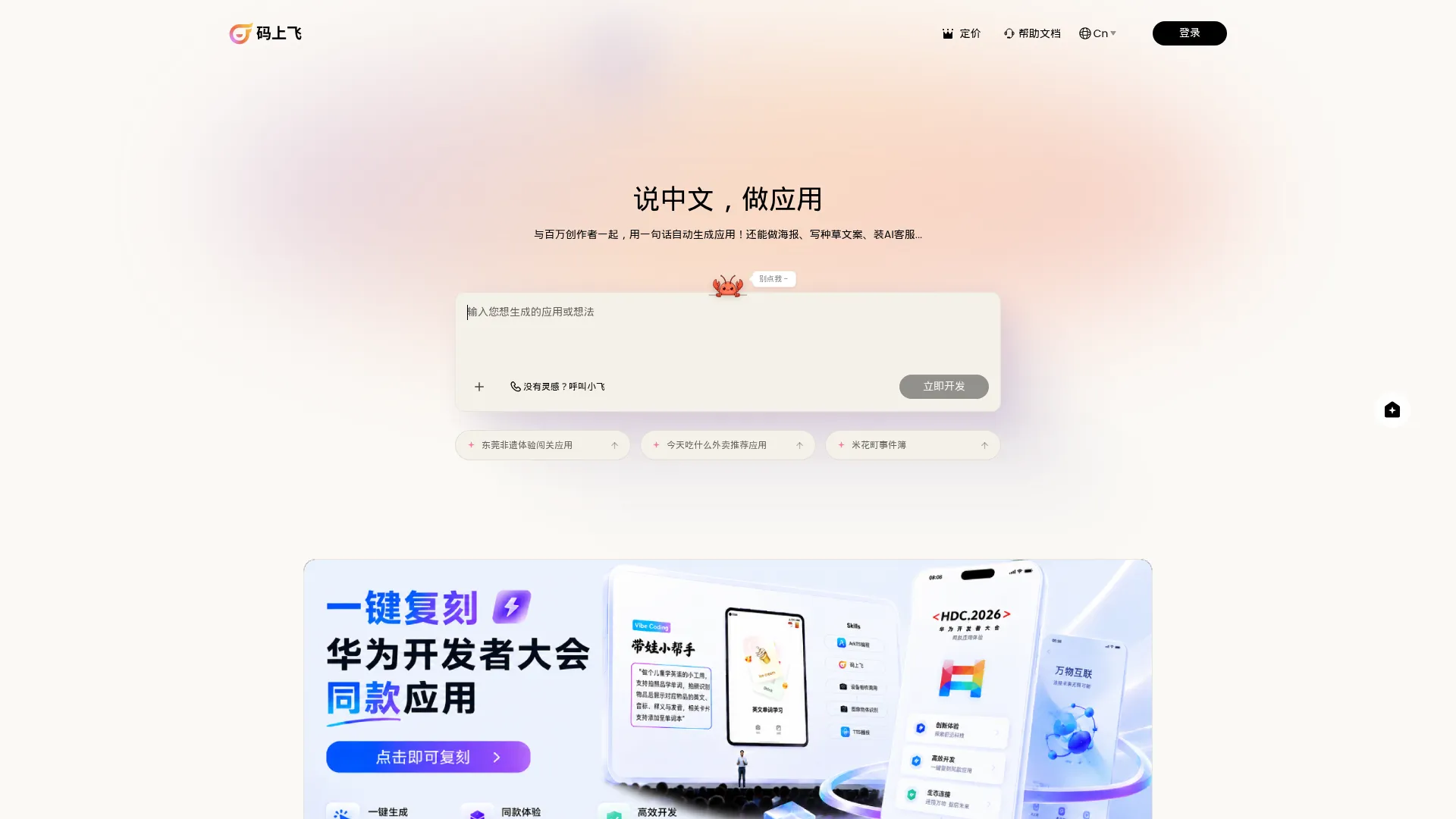 码上飞 screenshot