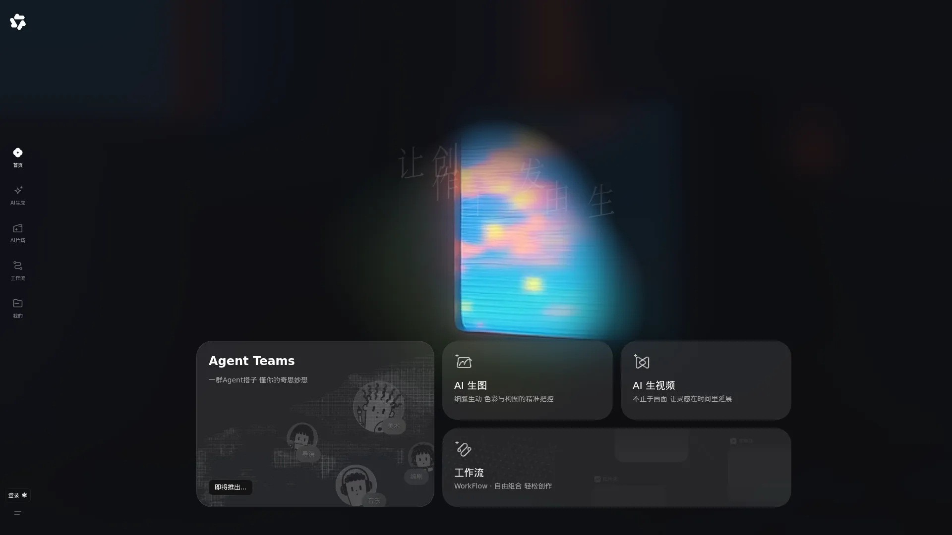 造点AI screenshot