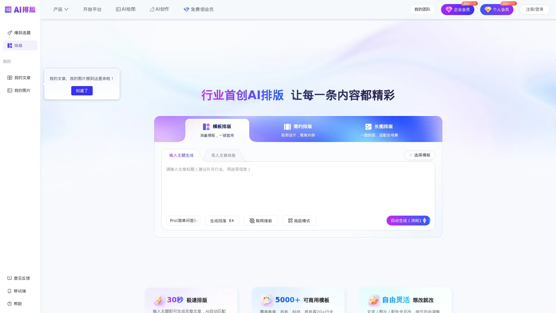 135 AI排版 screenshot