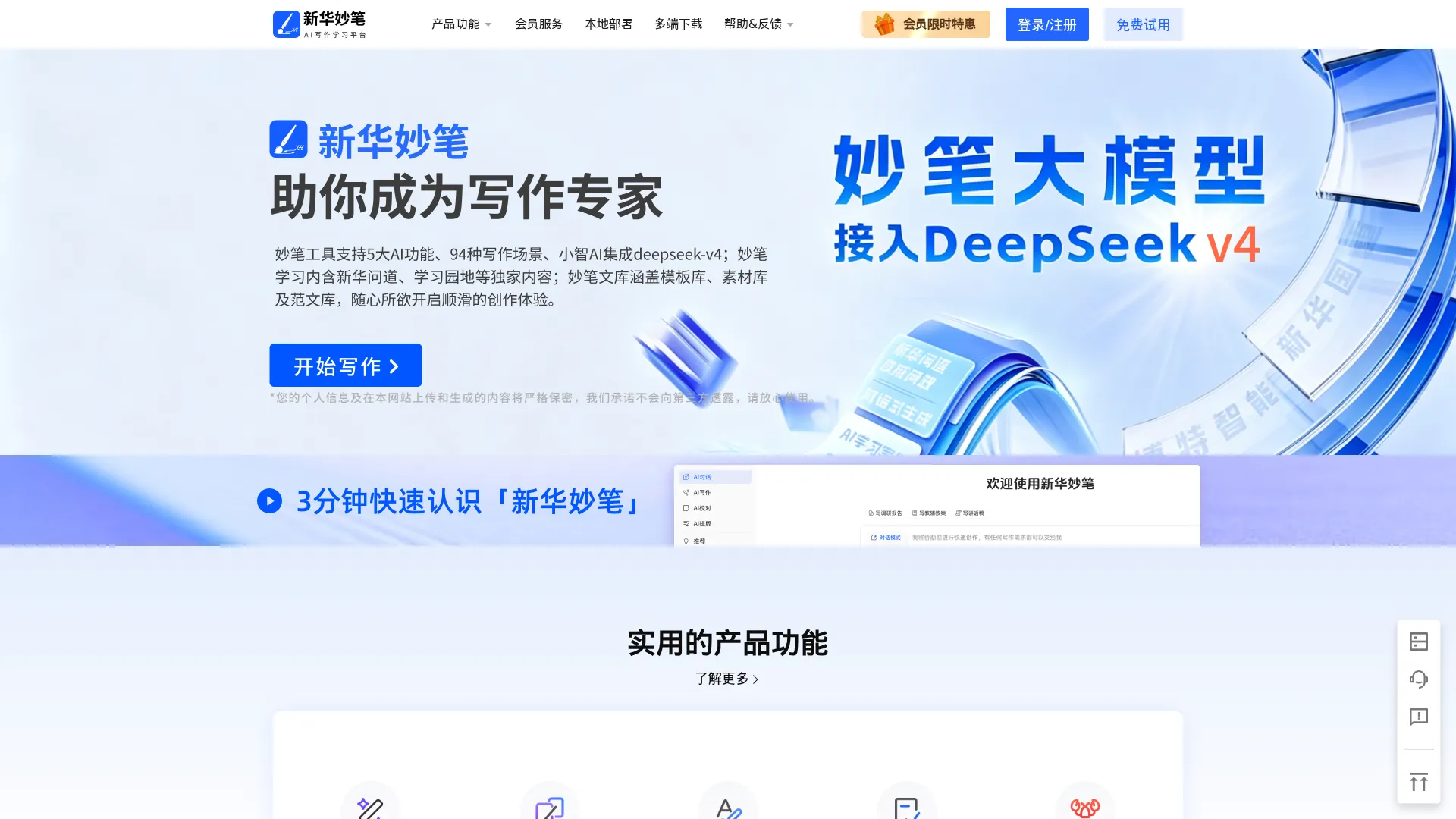 新华妙笔 screenshot