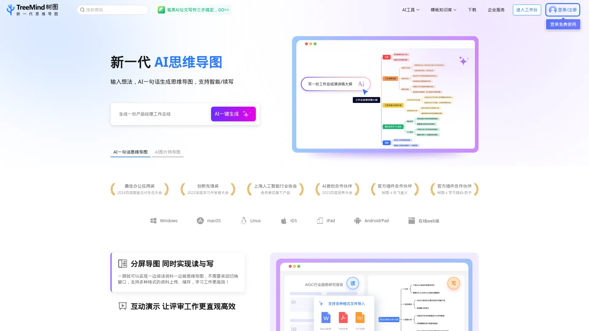 TreeMind树图 screenshot