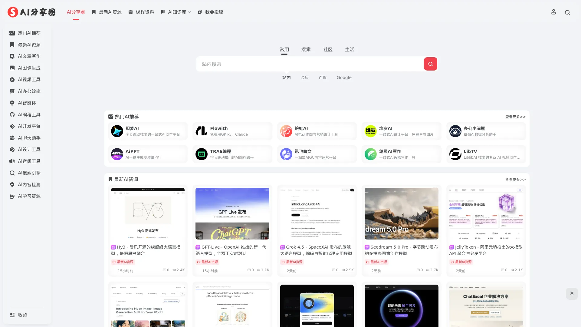 AI分享圈 screenshot