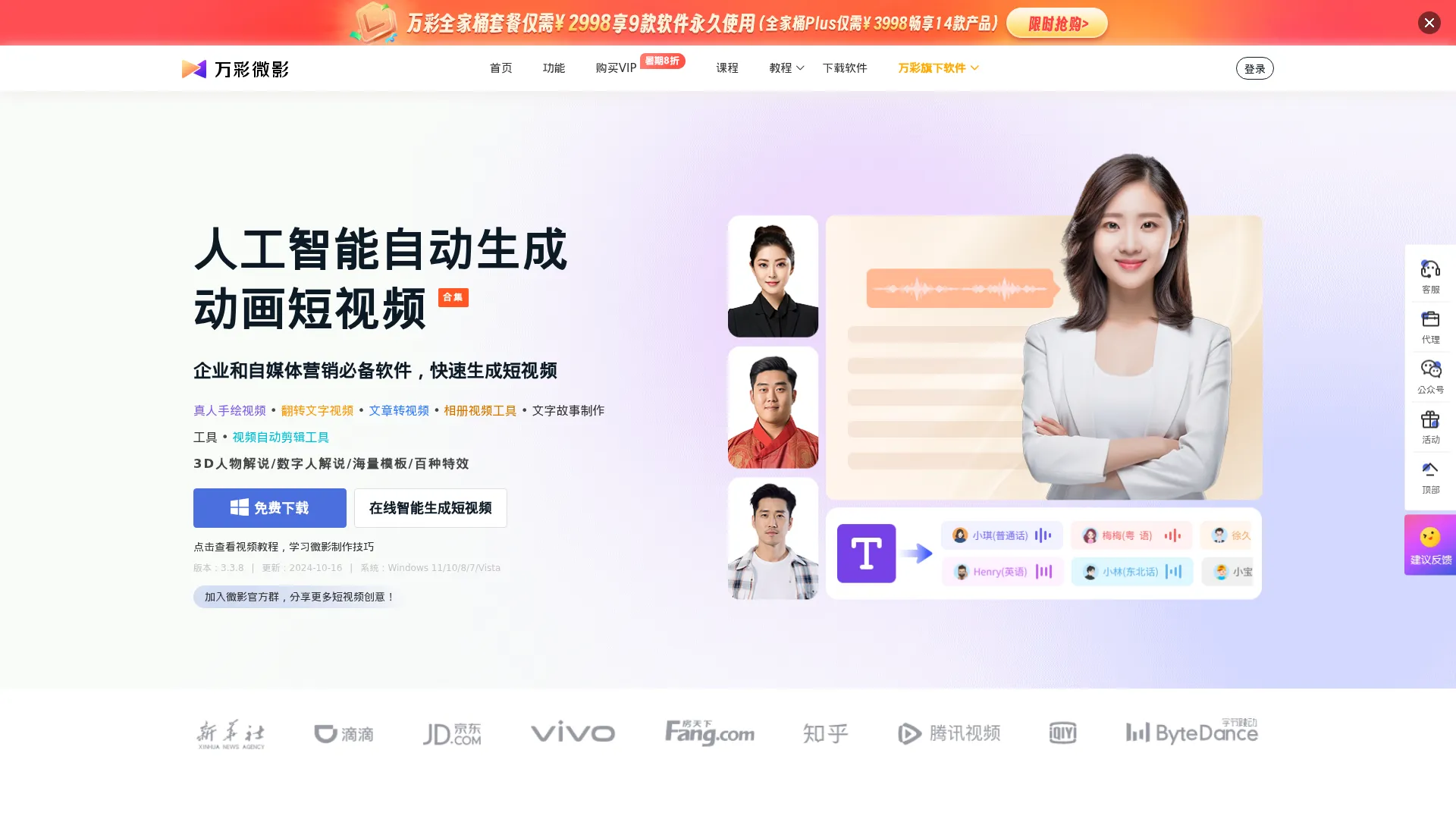 万彩微影 screenshot