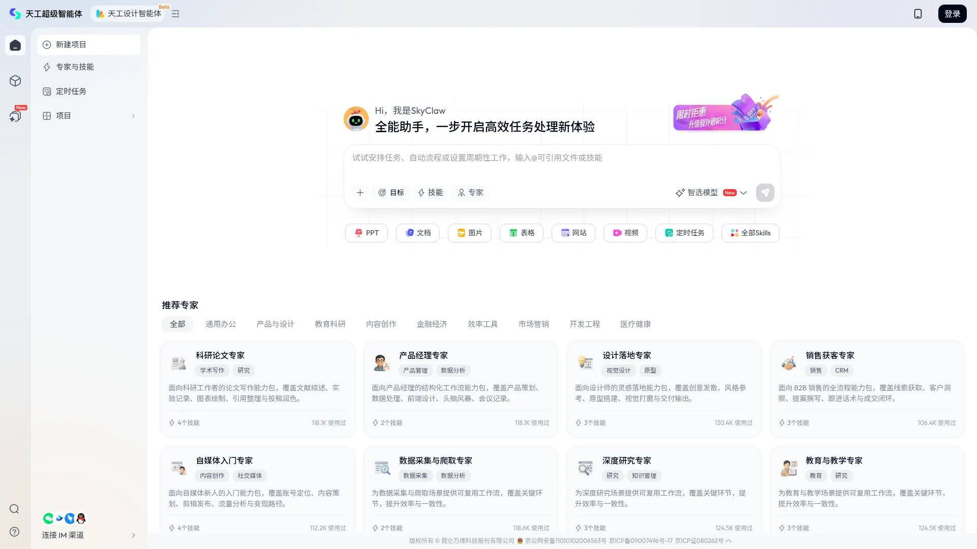 天工AI搜索 screenshot