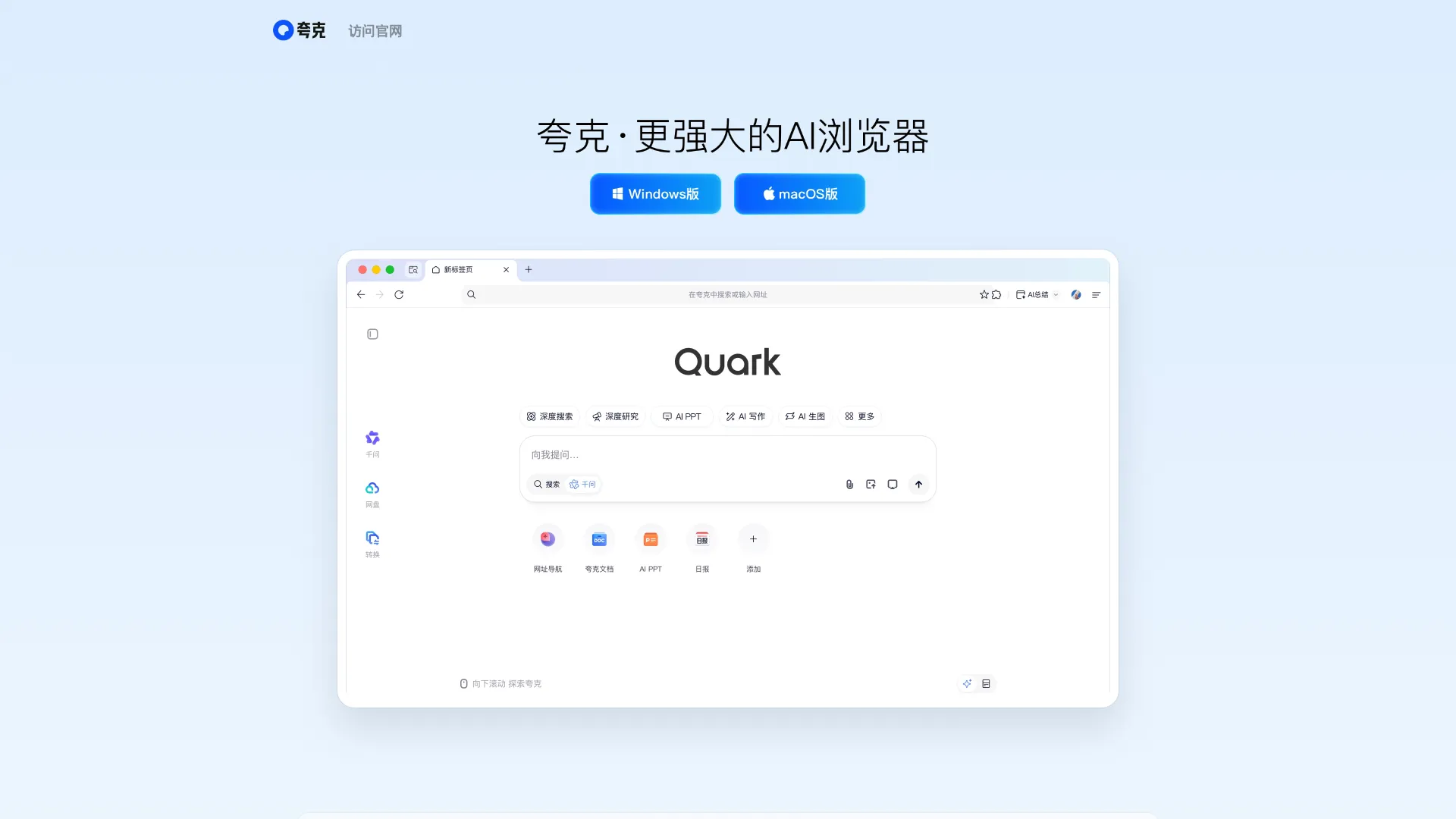 夸克AI screenshot