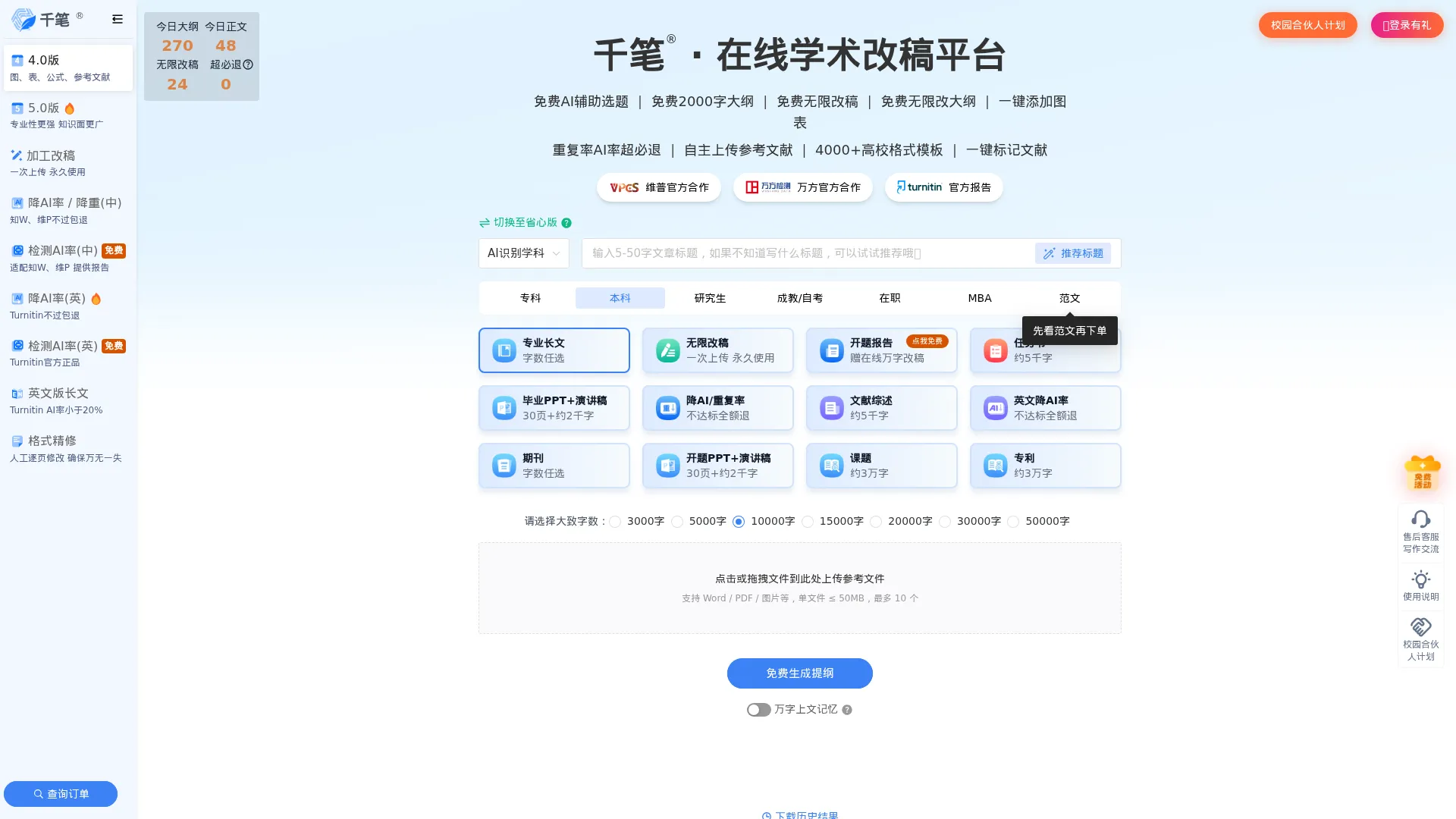 千笔AI论文 screenshot