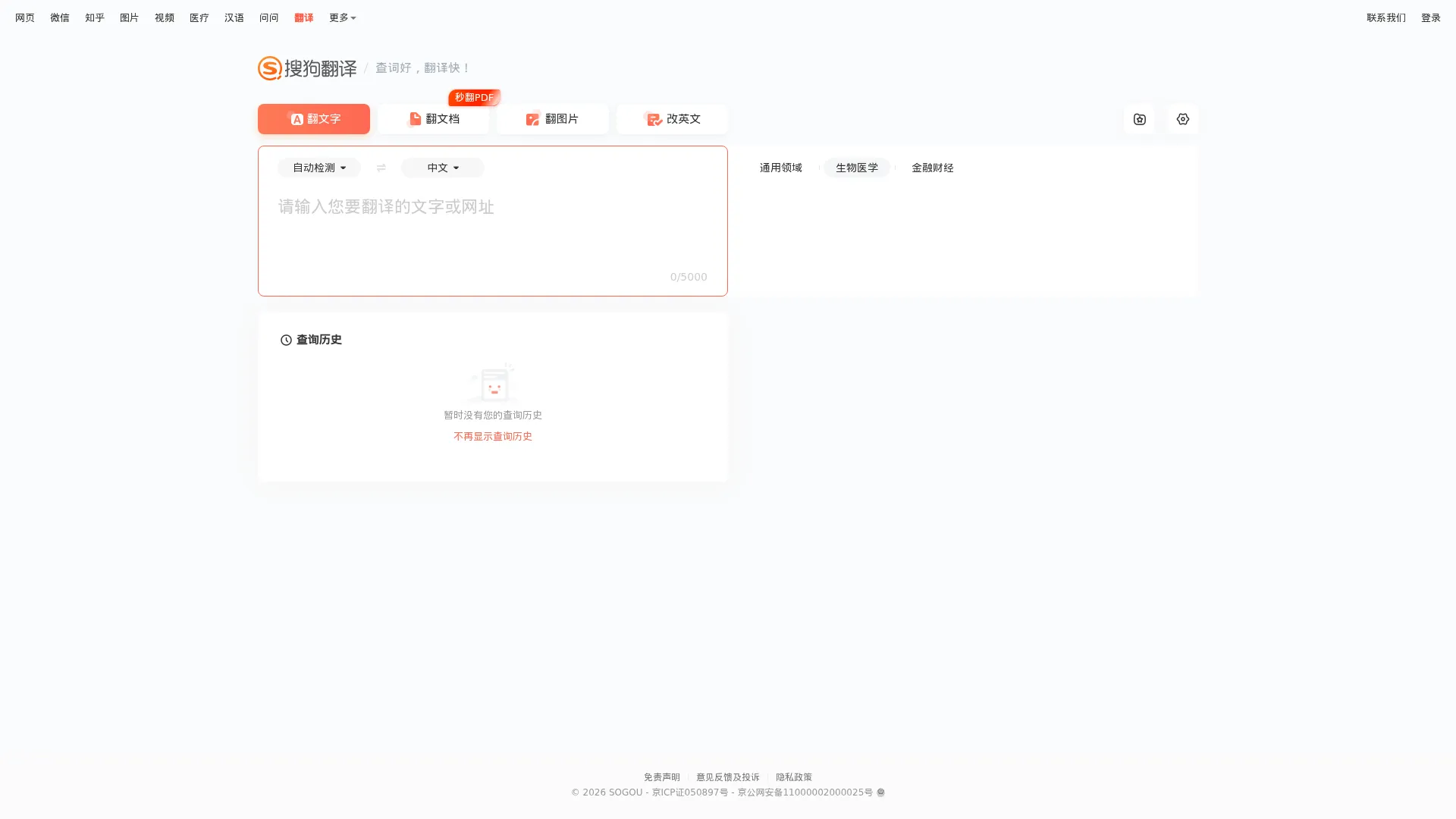 搜狗翻译 screenshot