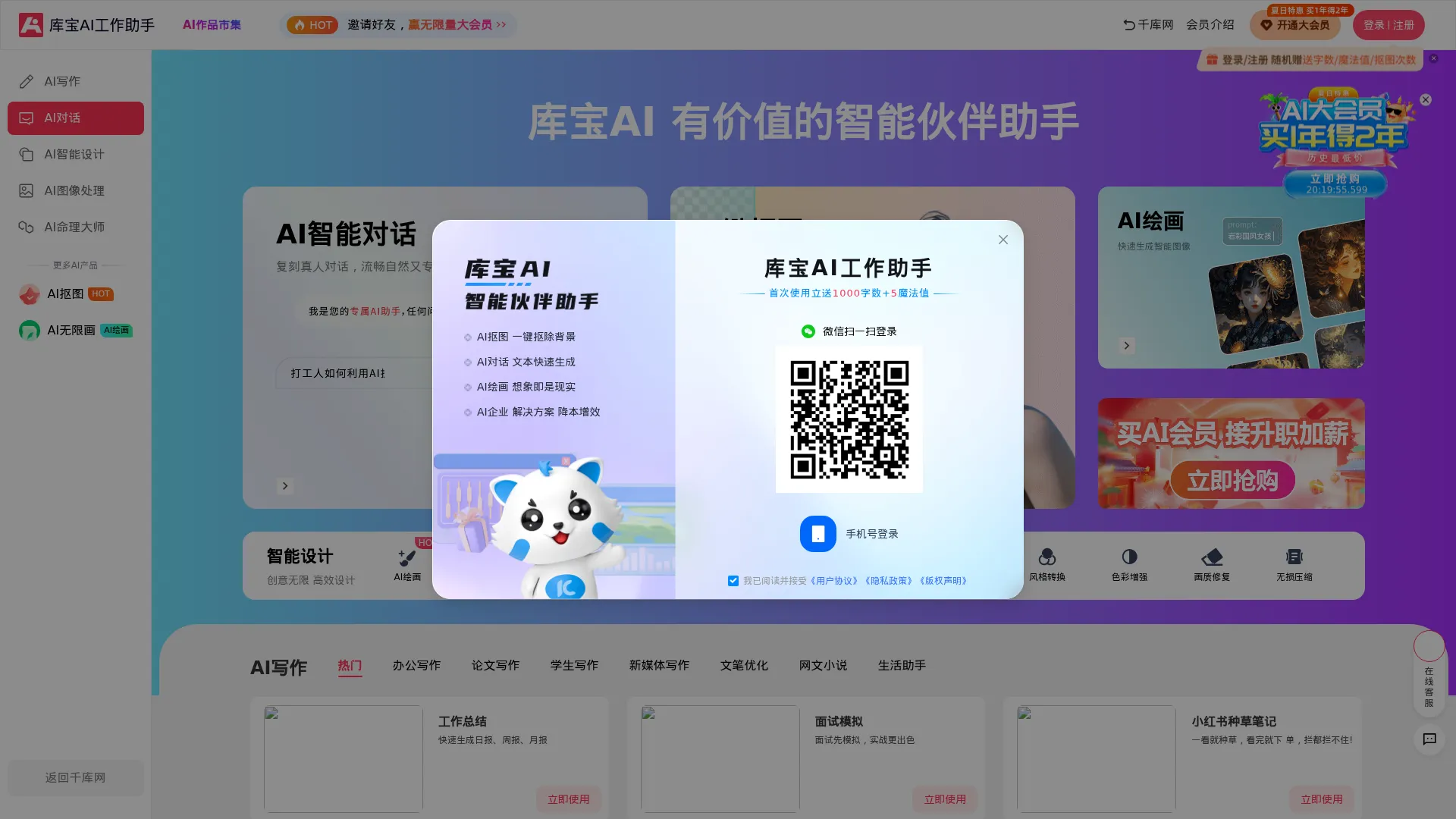 库宝AI工作助手 screenshot