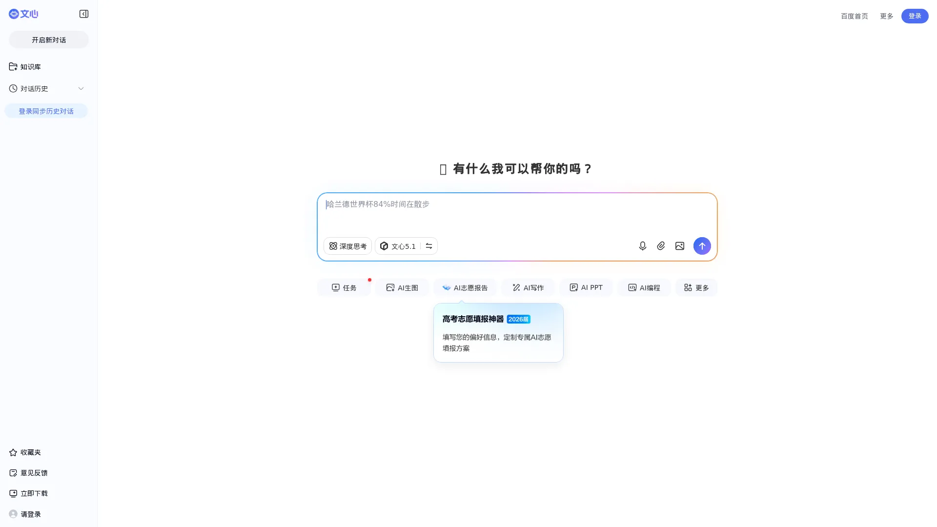 百度AI助手 screenshot