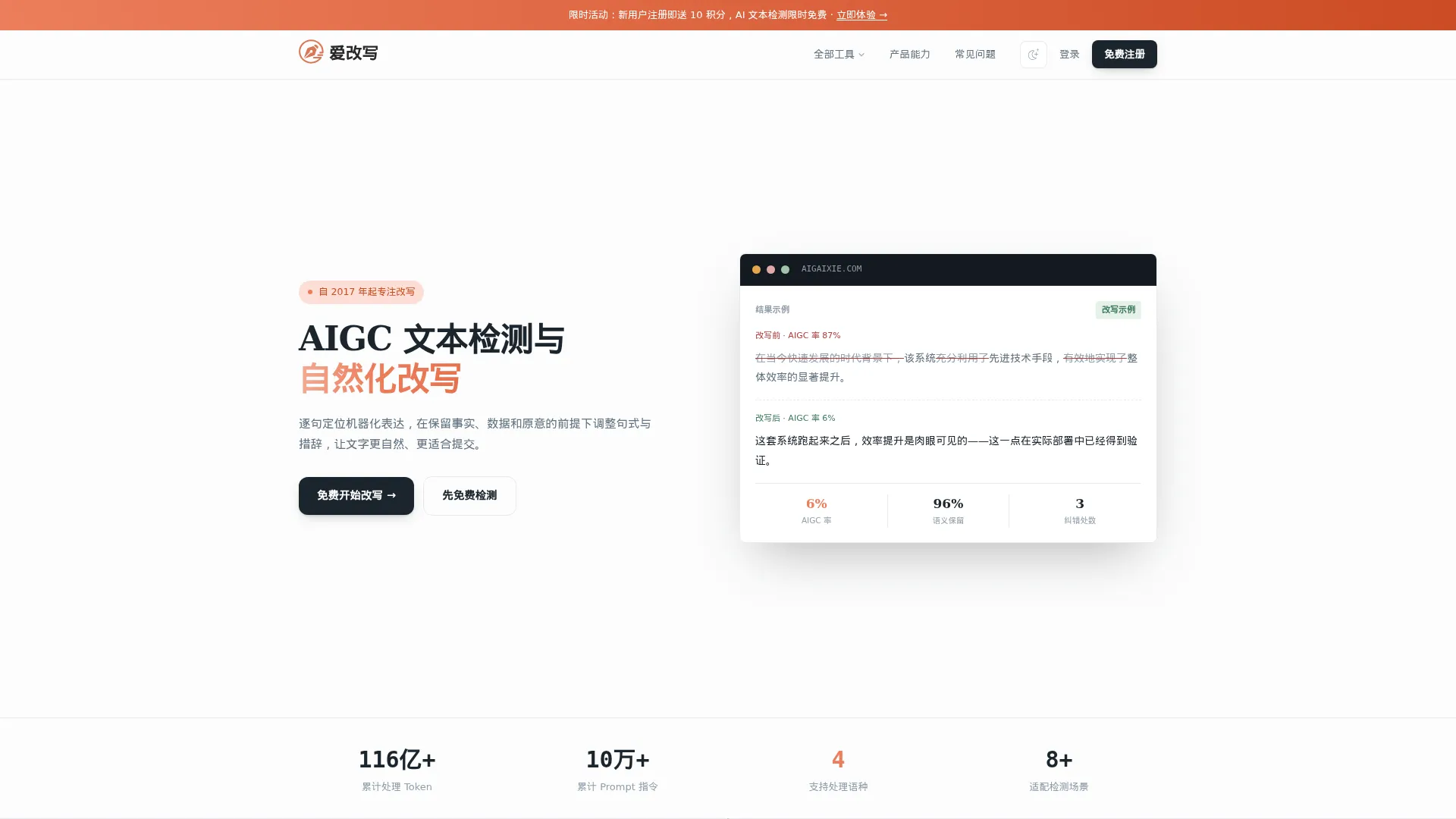 爱改写 screenshot
