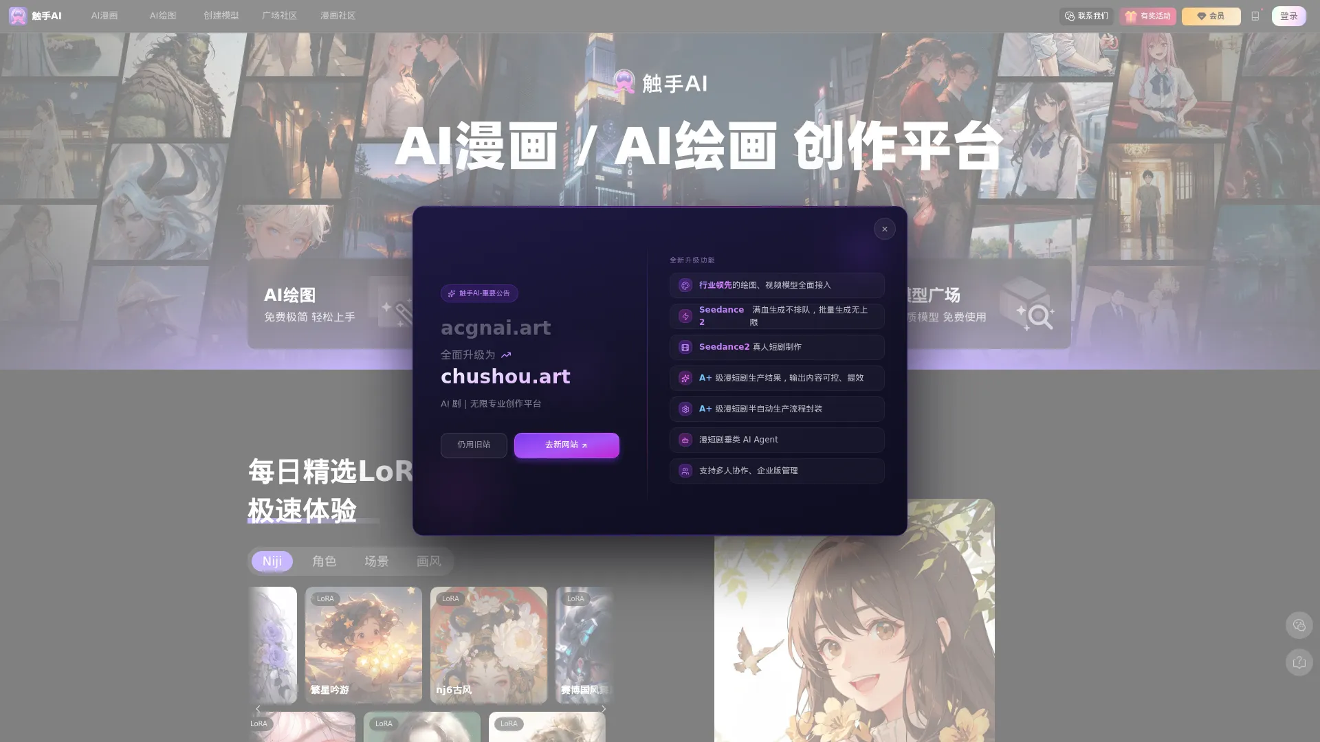 触手AI绘画 screenshot