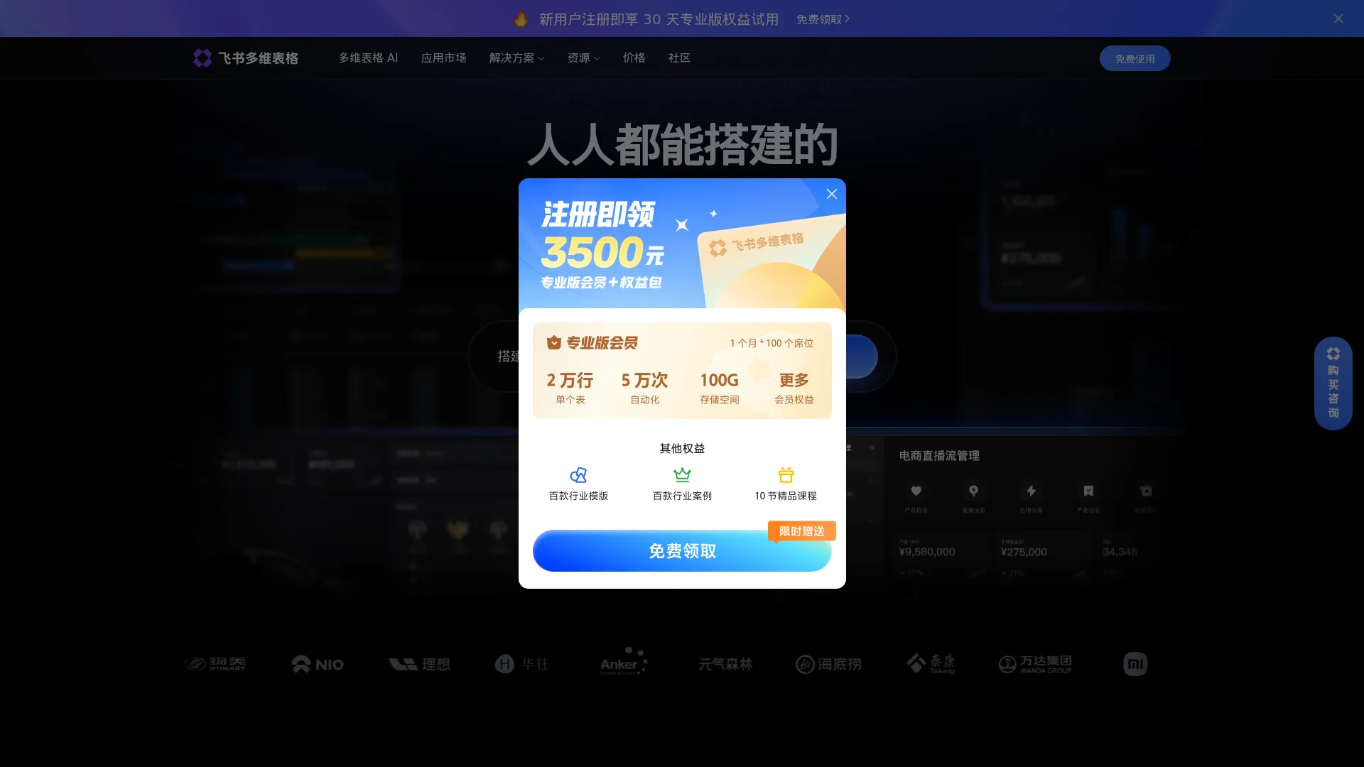 飞书多维表格 screenshot