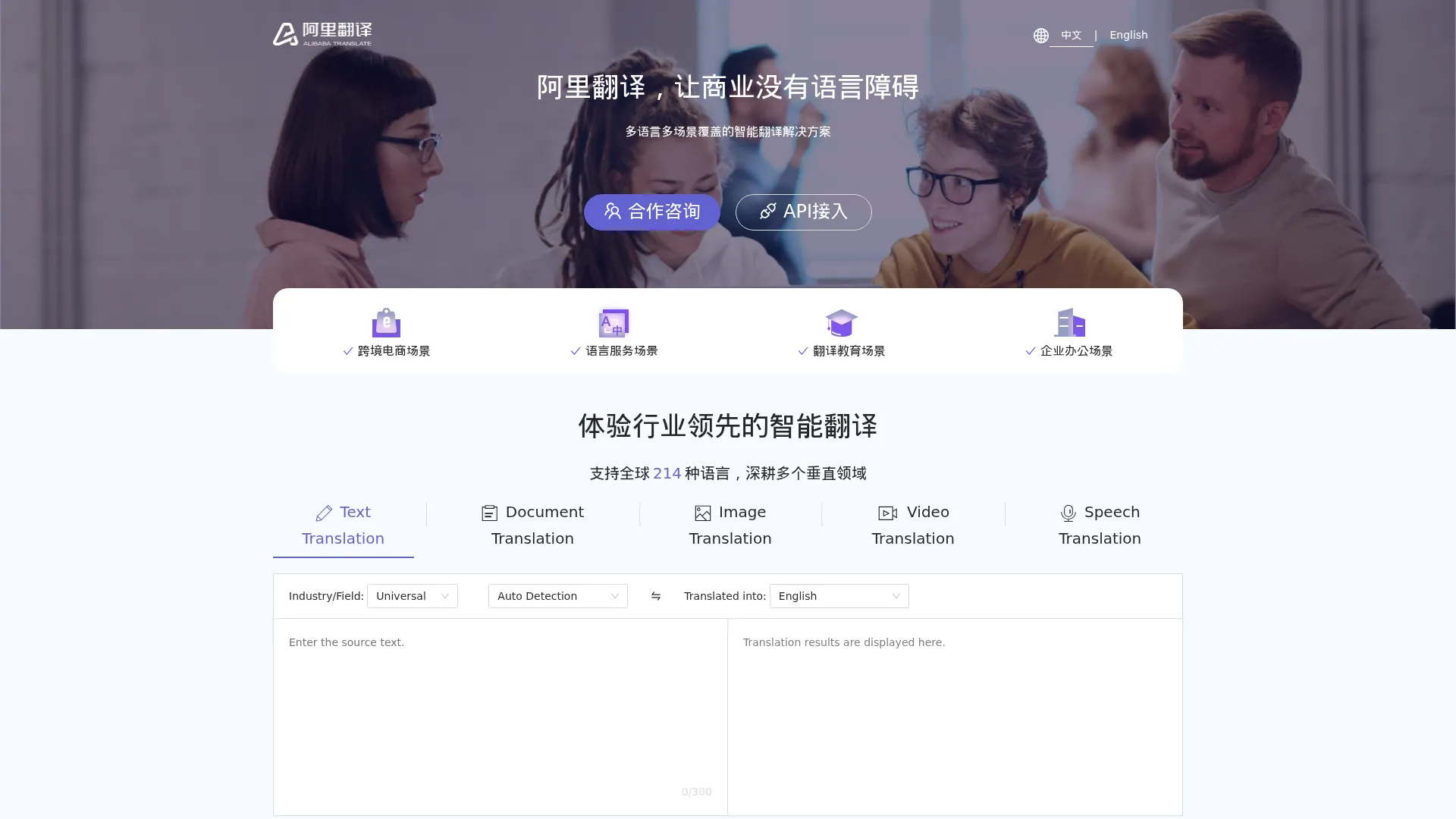 阿里翻译 screenshot