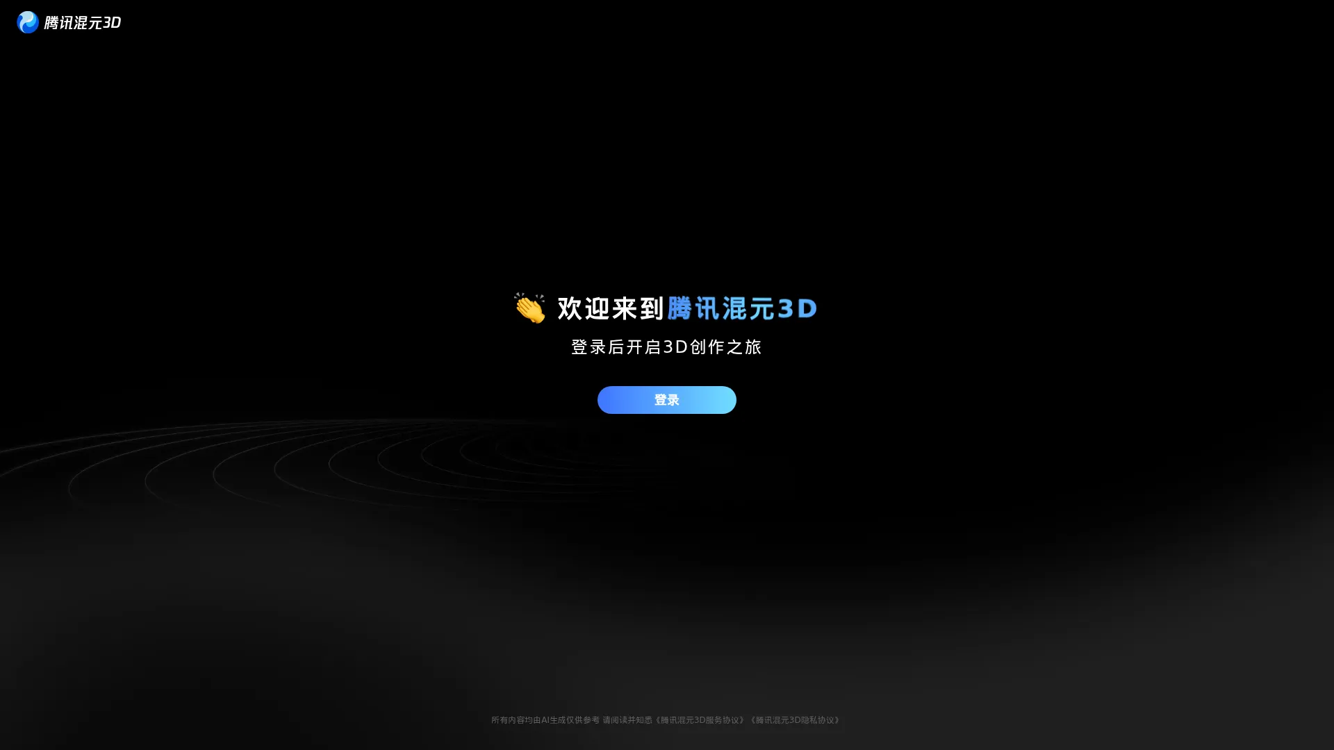 腾讯混元3D screenshot