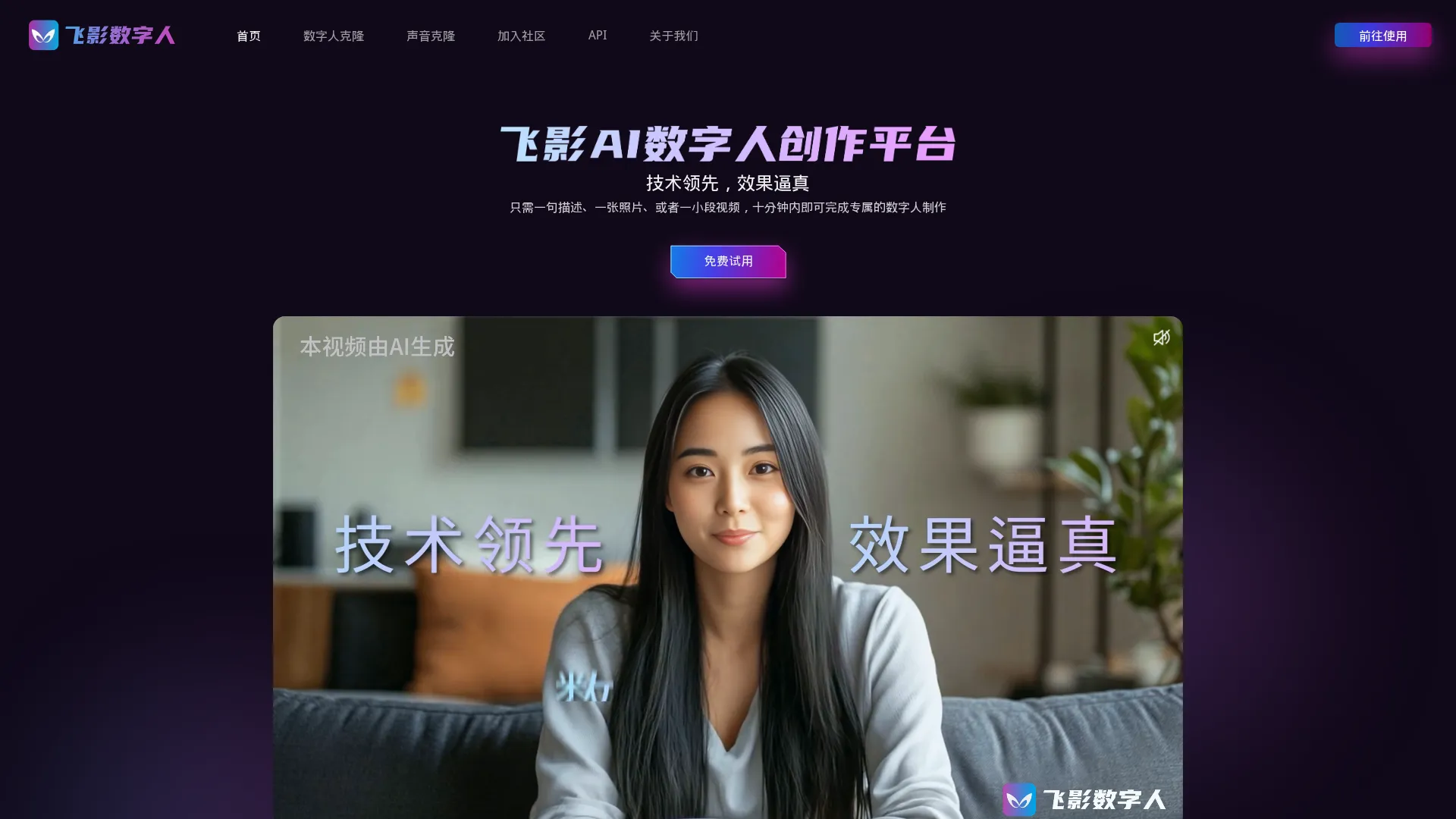 飞影数字人 screenshot