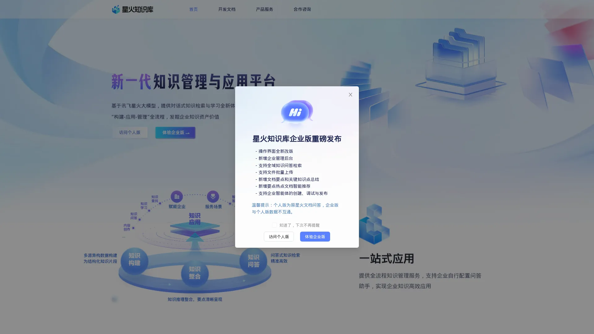 星火文档问答 screenshot