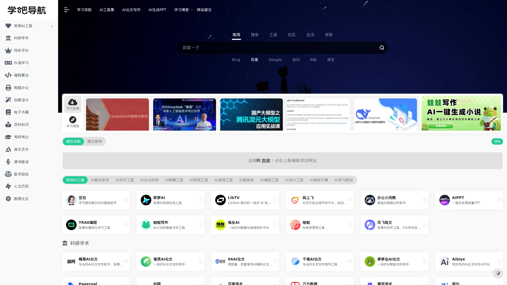 学吧导航 screenshot