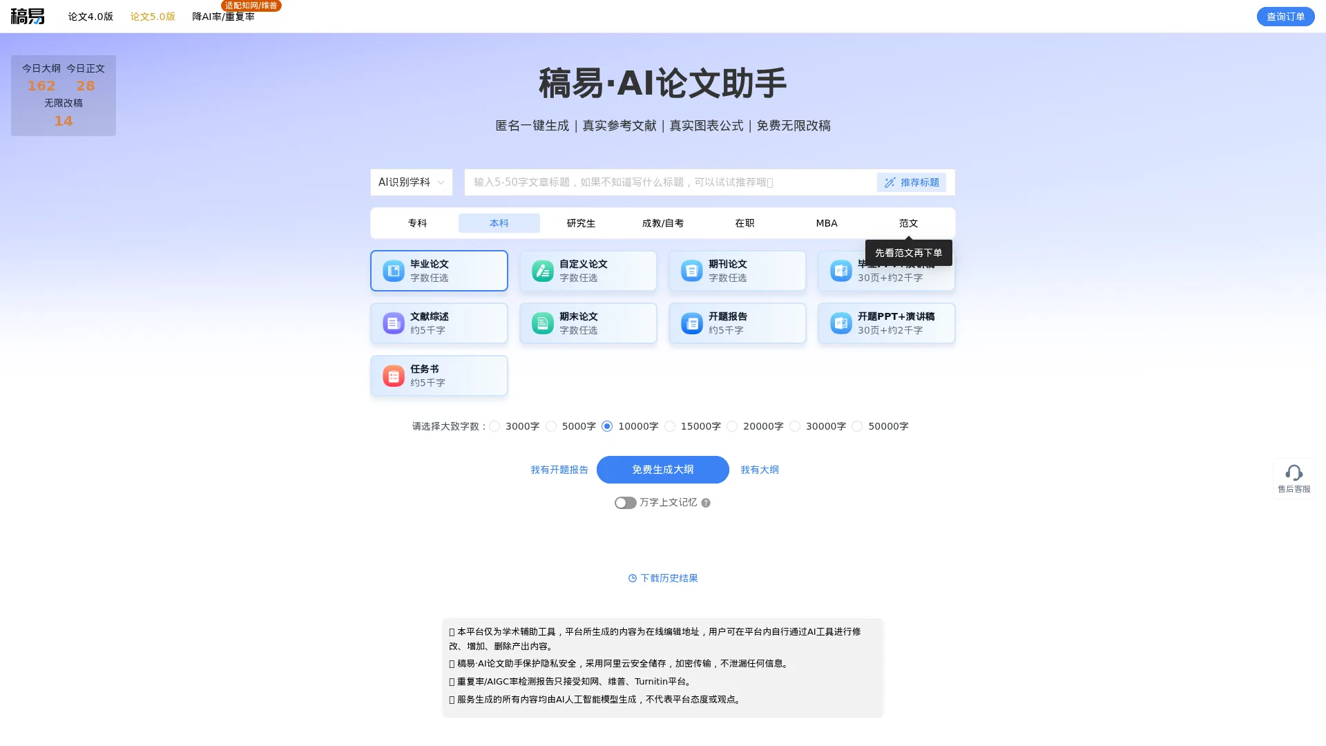 稿易AI论文 screenshot