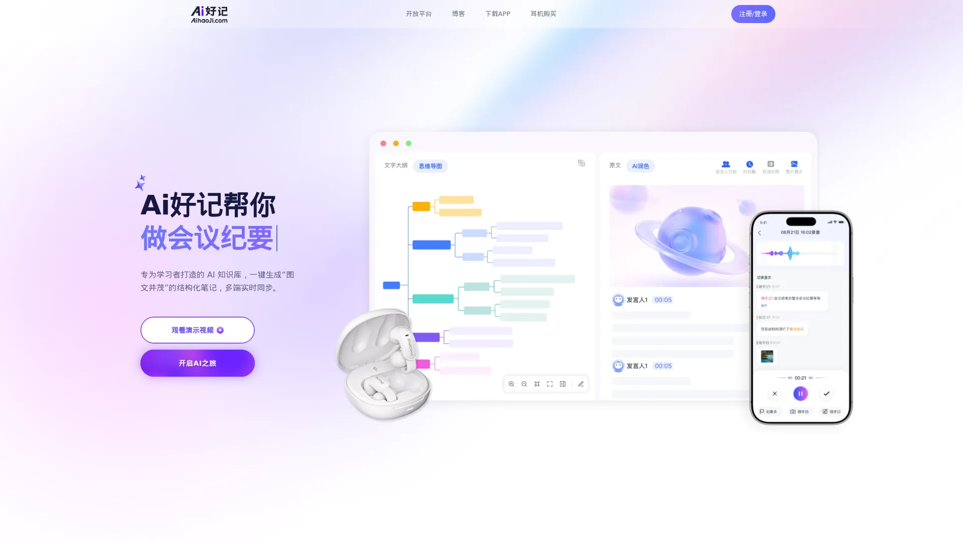 Ai好记 screenshot