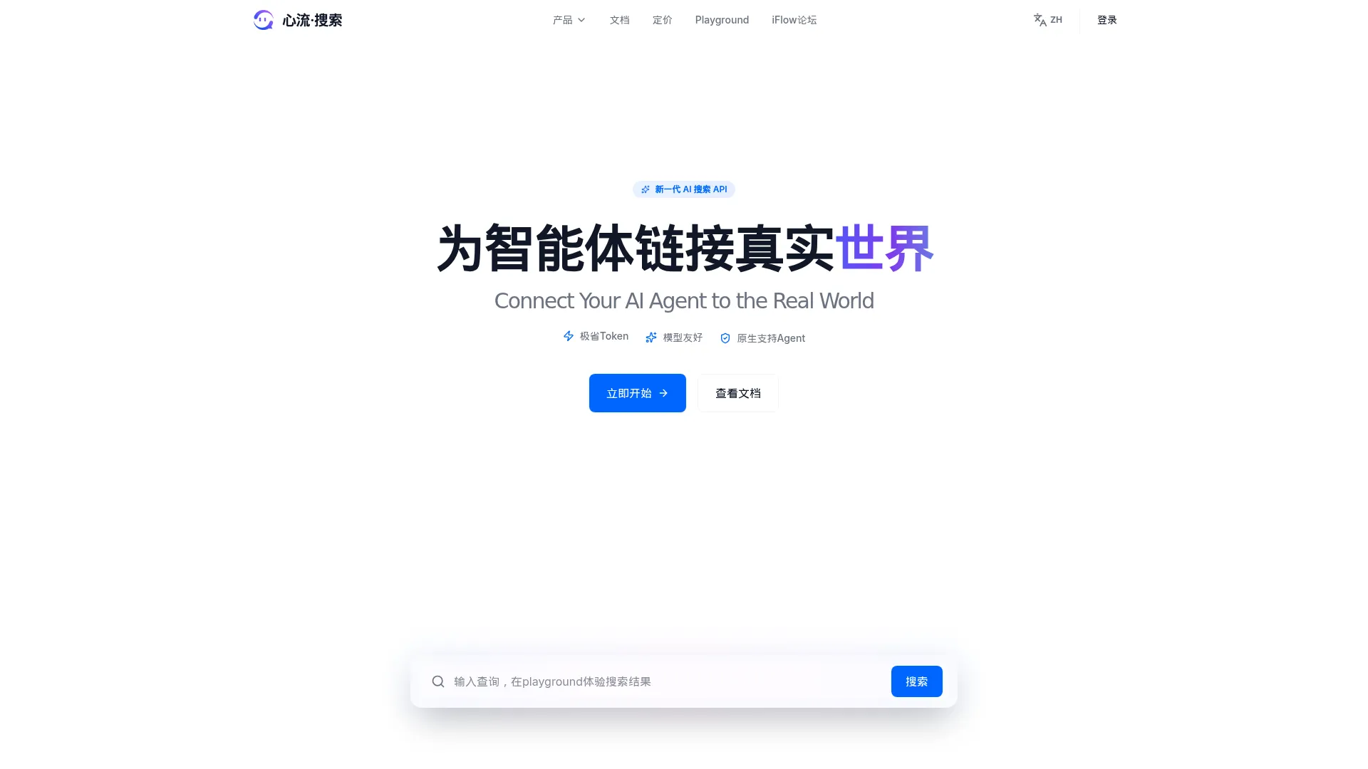 心流开放平台 - 心流开放平台 | 心流开放平台 screenshot