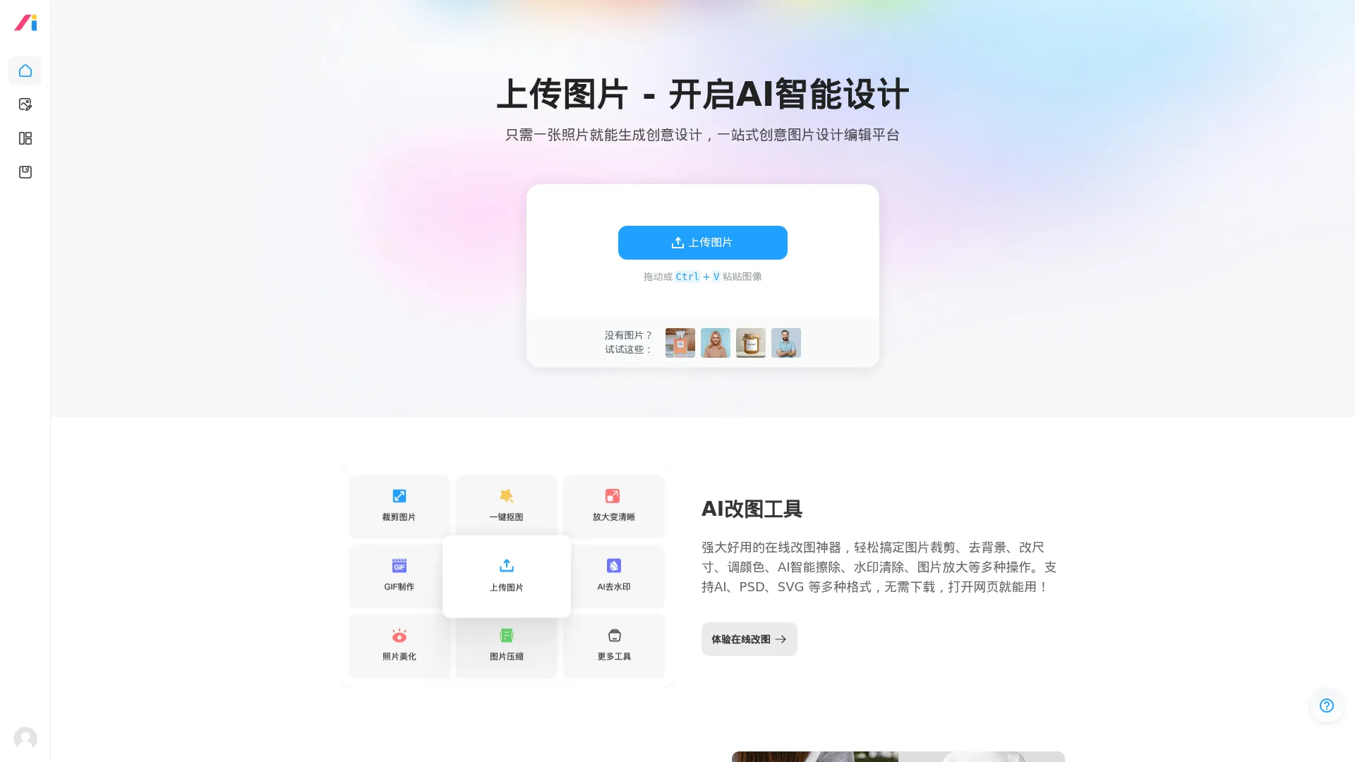 AI设计神器 screenshot