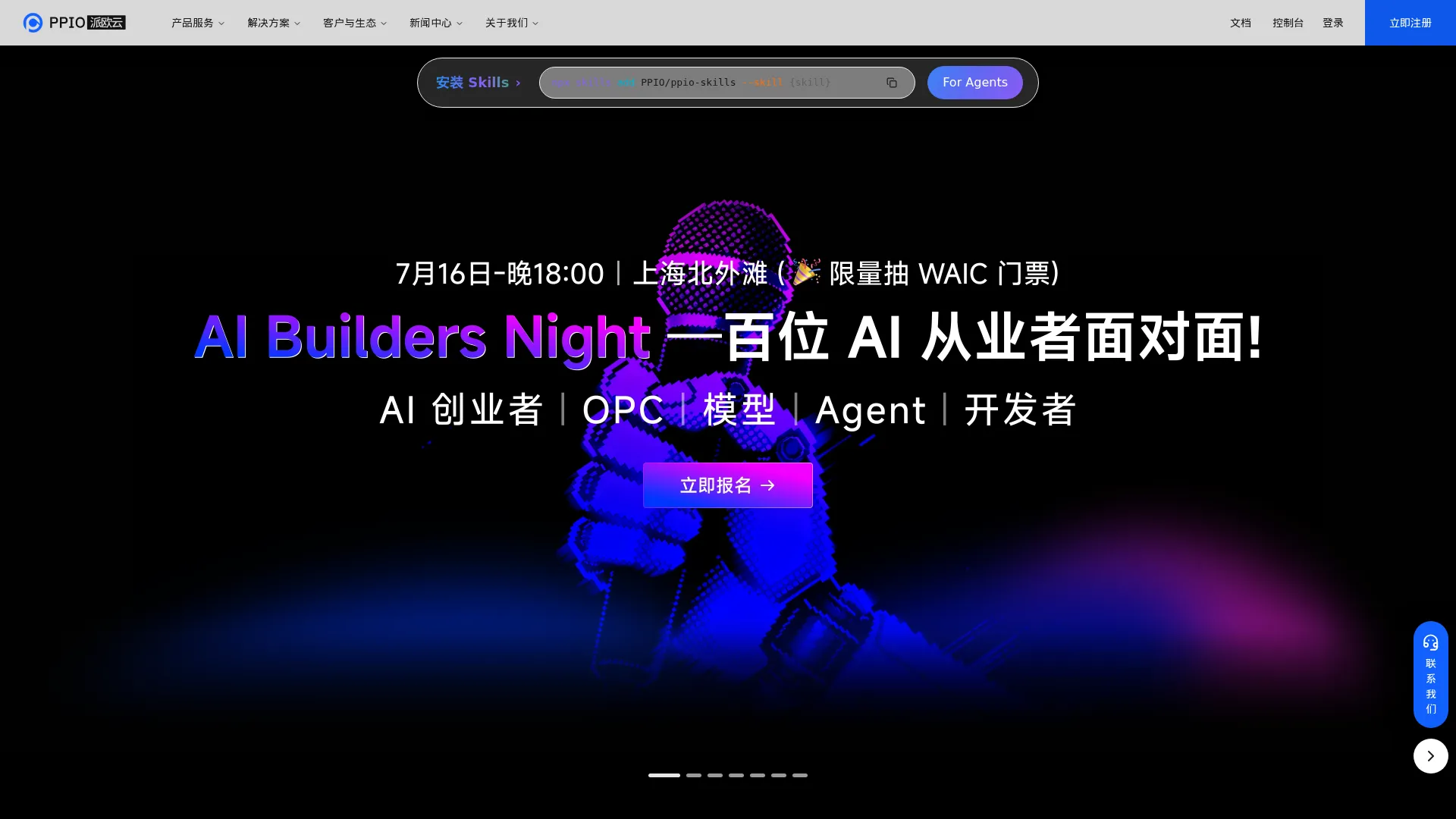 PPIO派欧云 screenshot