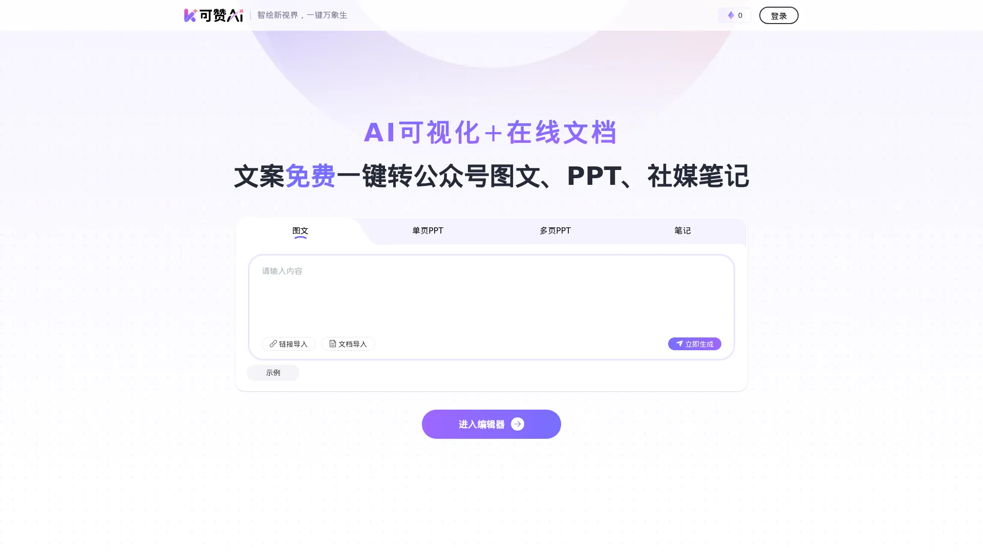 可赞AI screenshot