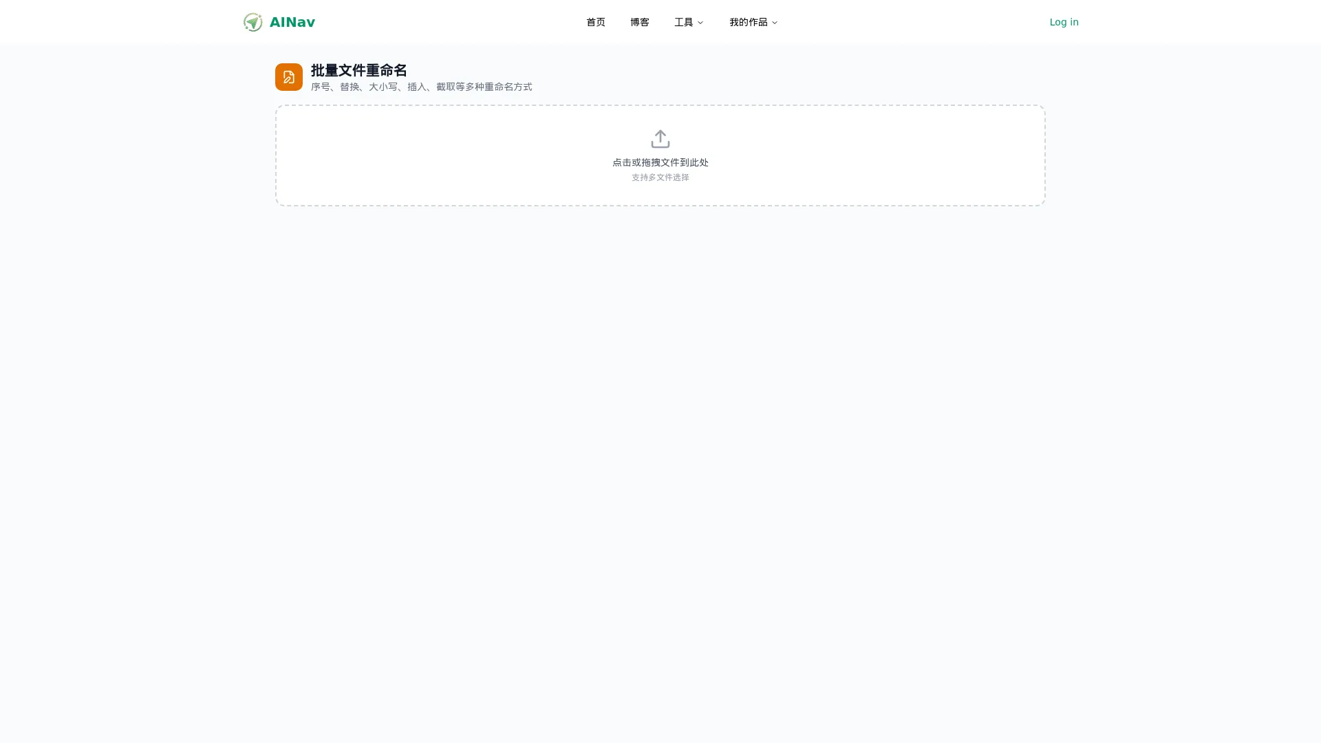 批量文件重命名 screenshot