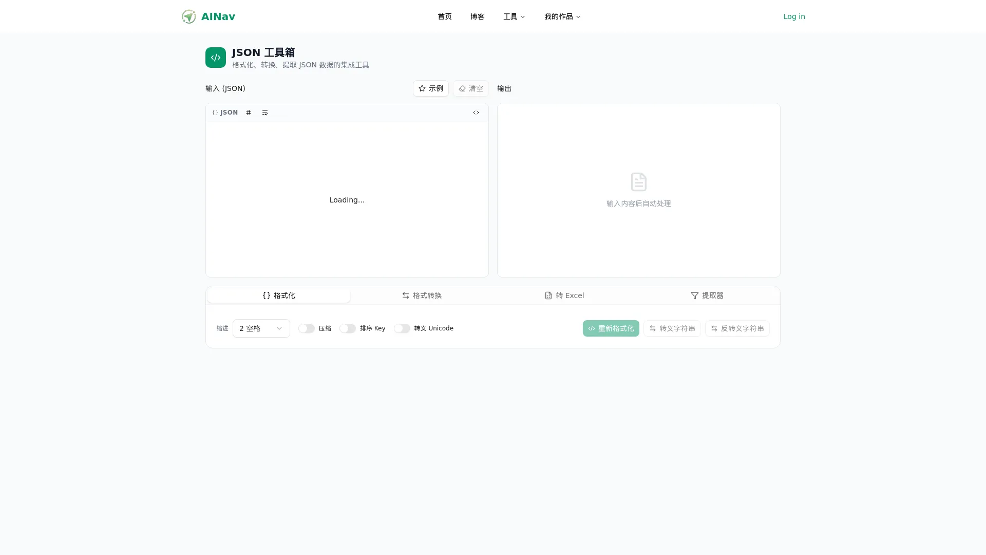 JSON 工具箱             screenshot