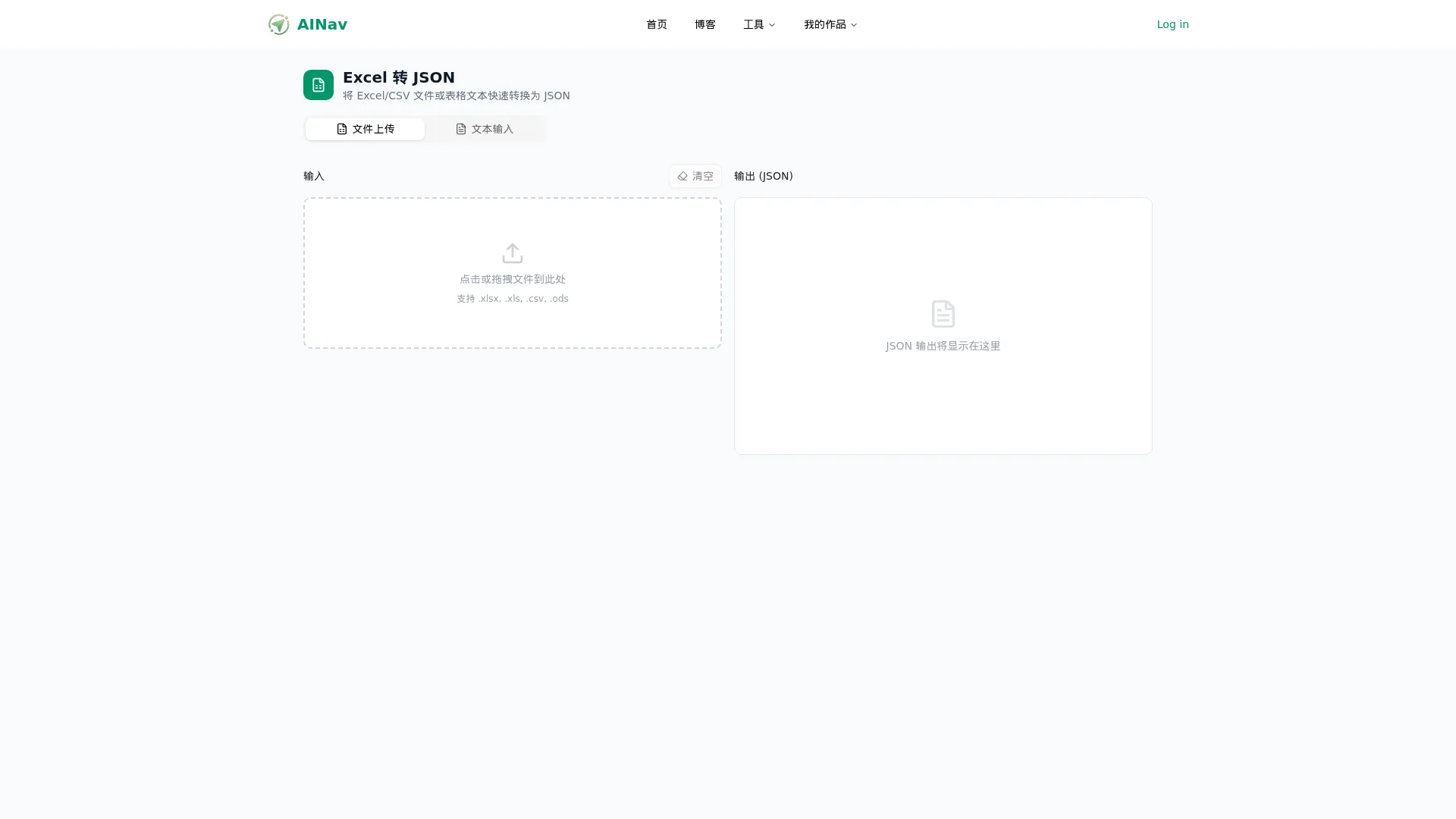 Excel转JSON screenshot