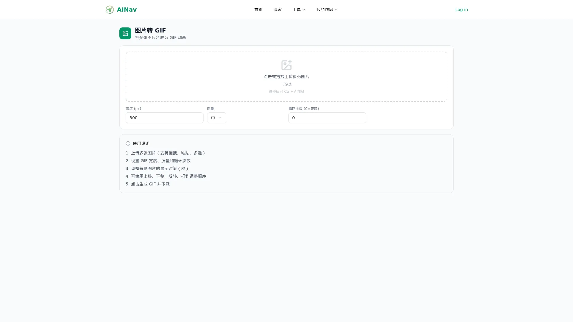图片转GIF screenshot