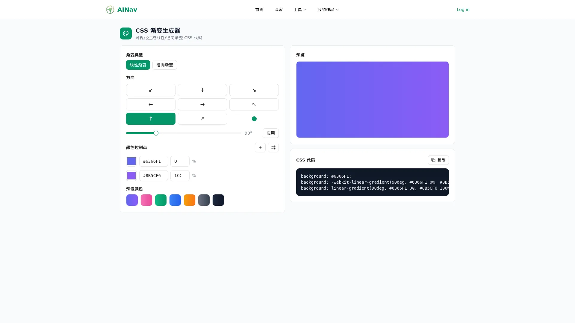 CSS渐变生成器 screenshot