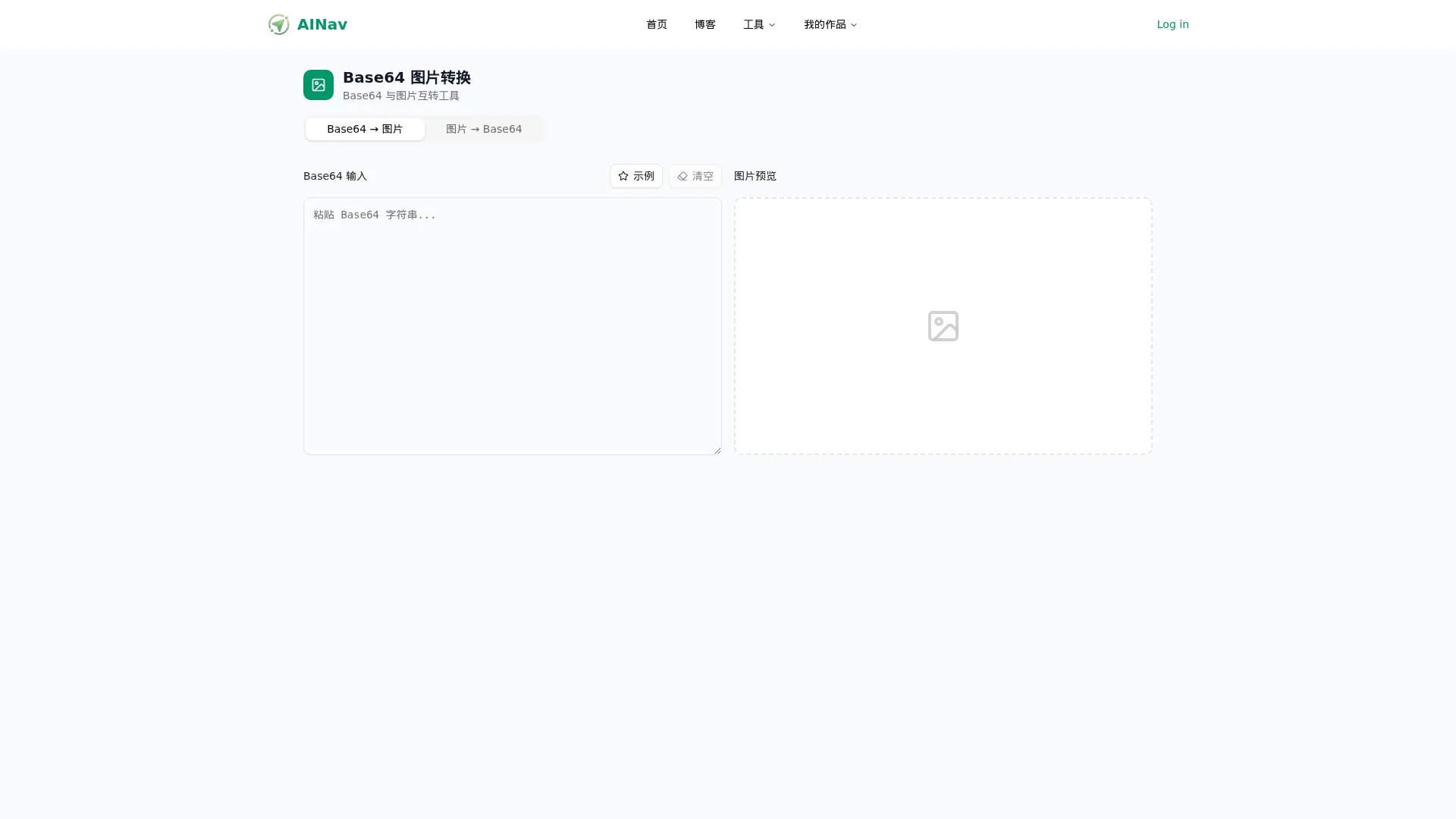 Base64图片转换 screenshot