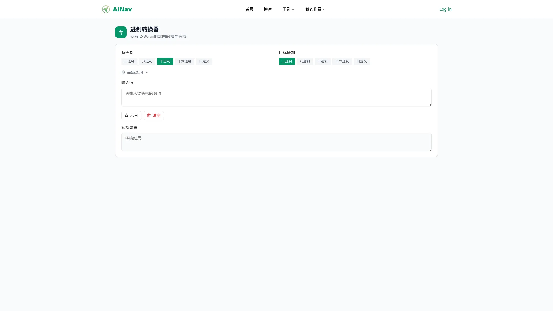进制转换器 screenshot