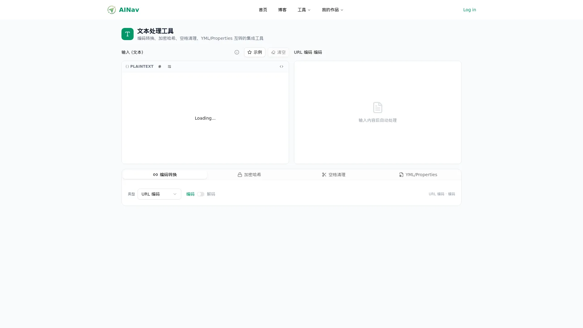 文本处理工具 screenshot