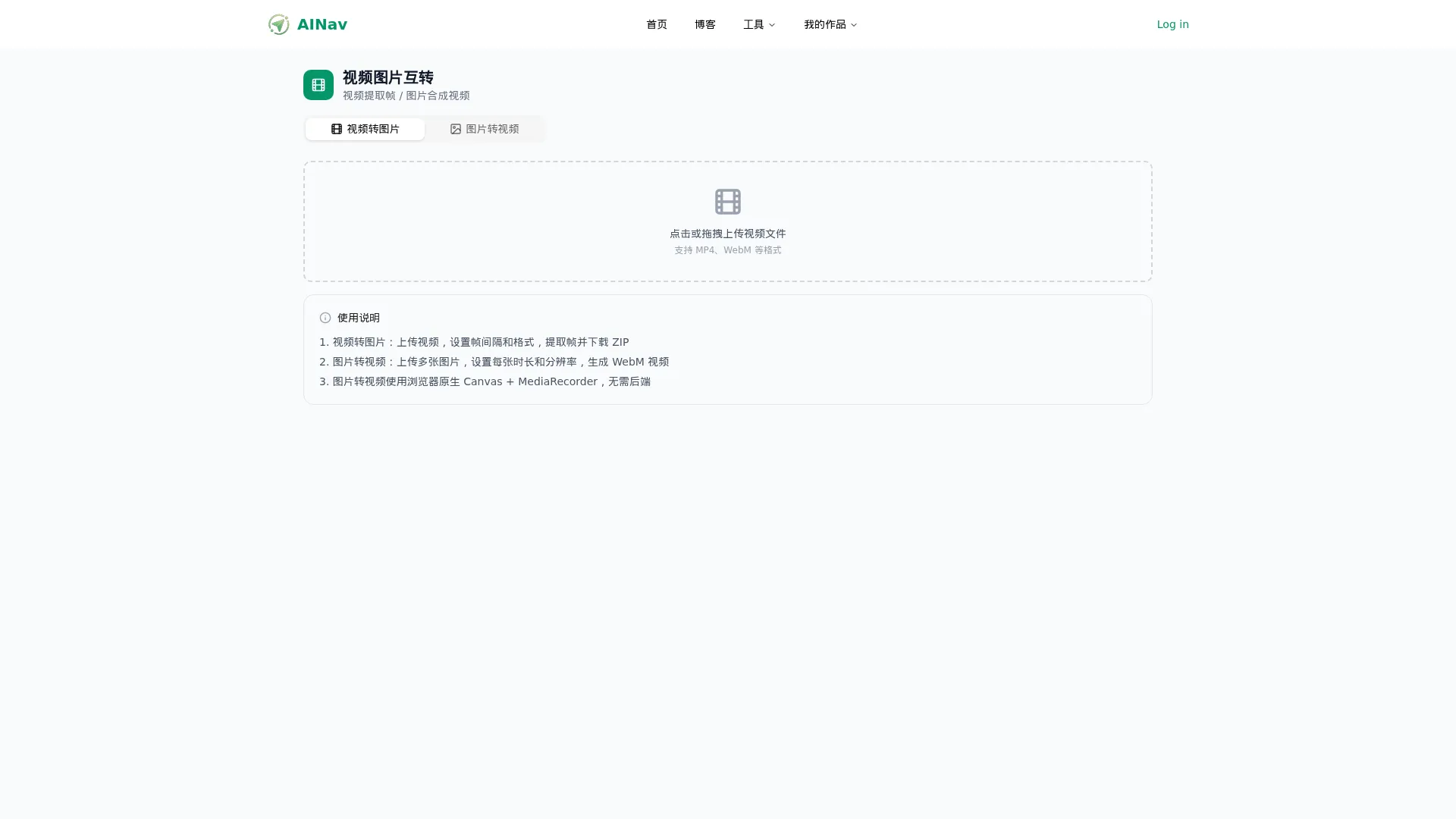 视频图片互转 screenshot