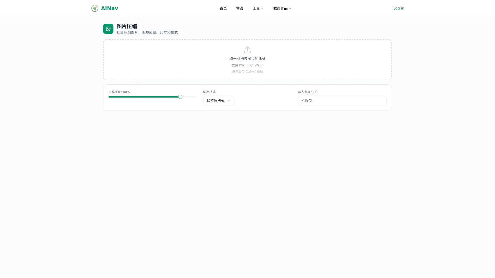 图片压缩 screenshot