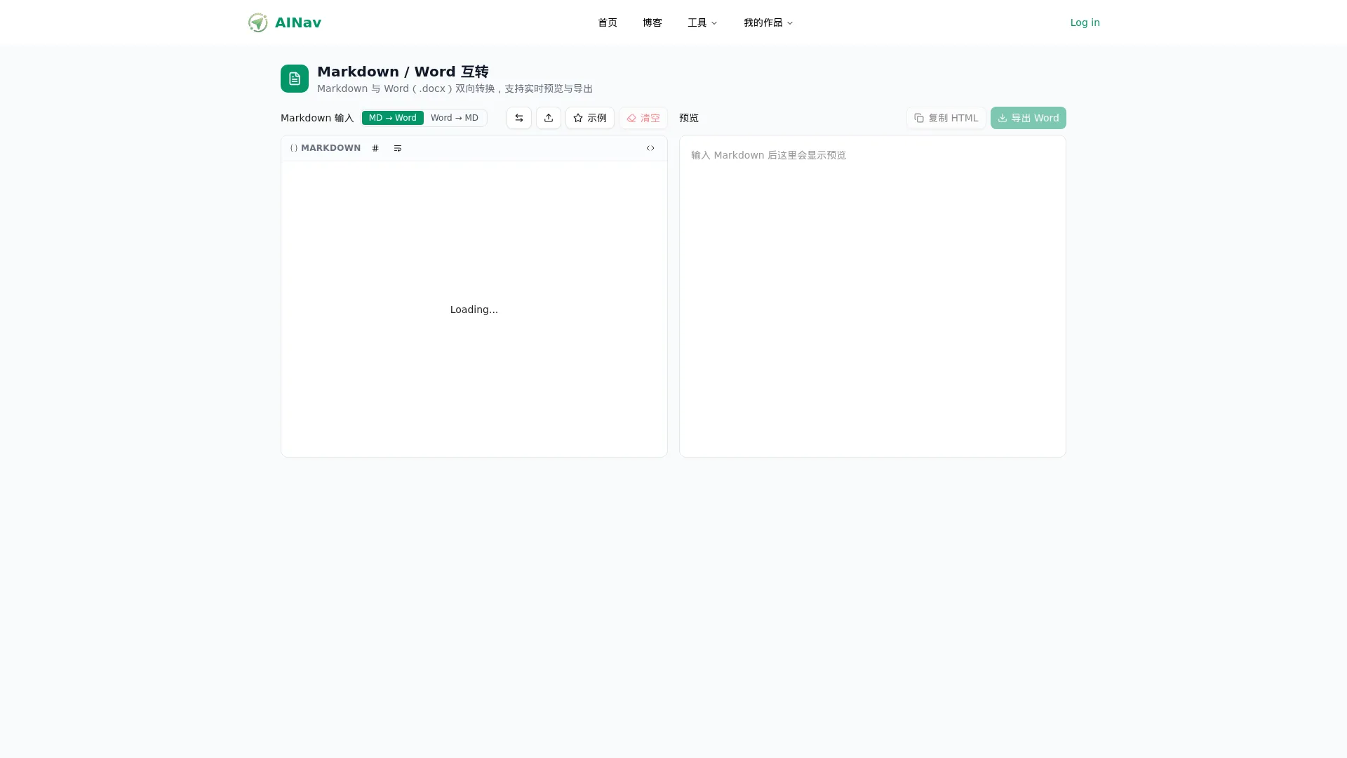 Markdown / Word互转 screenshot