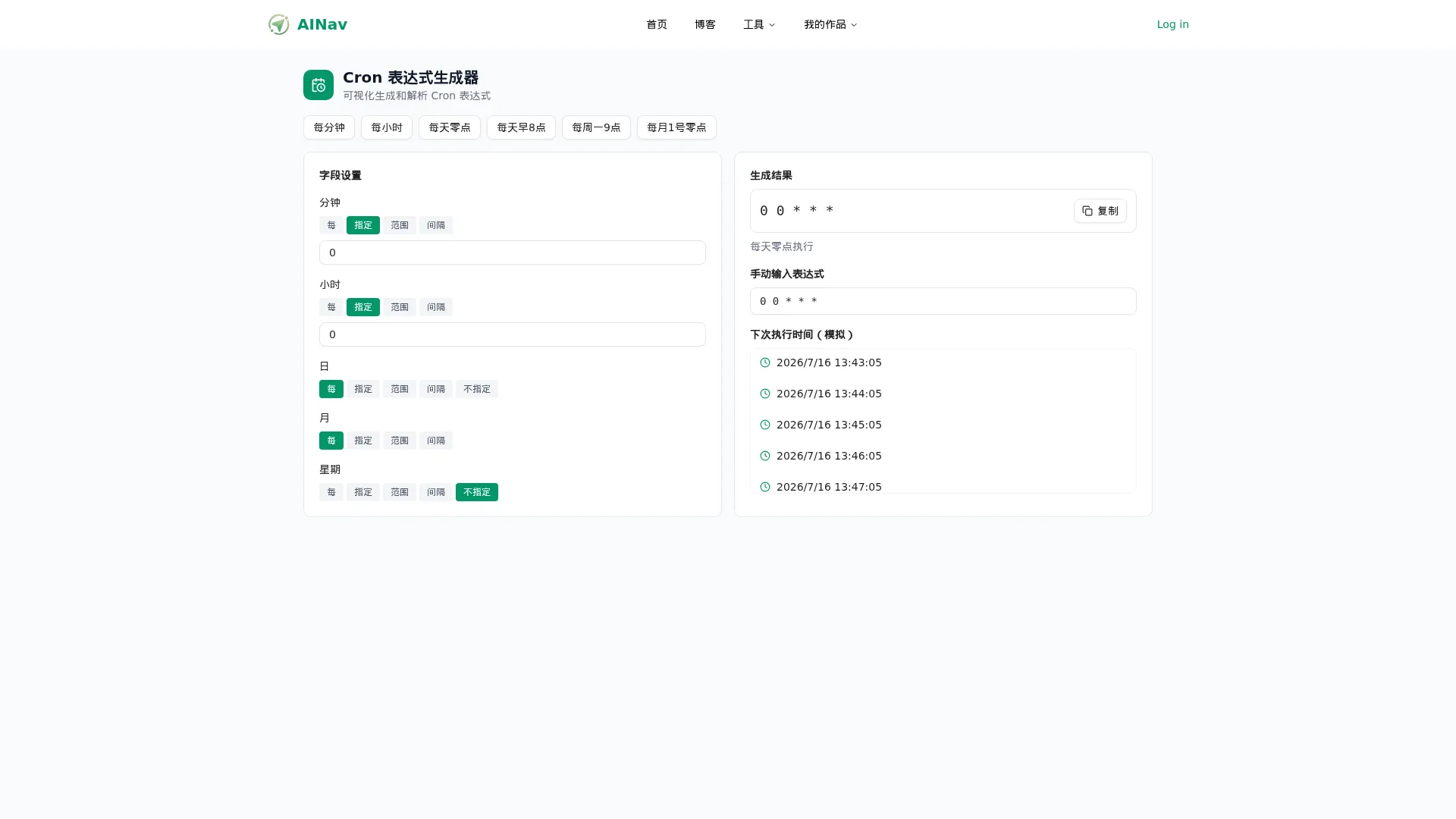 Cron表达式生成器 screenshot
