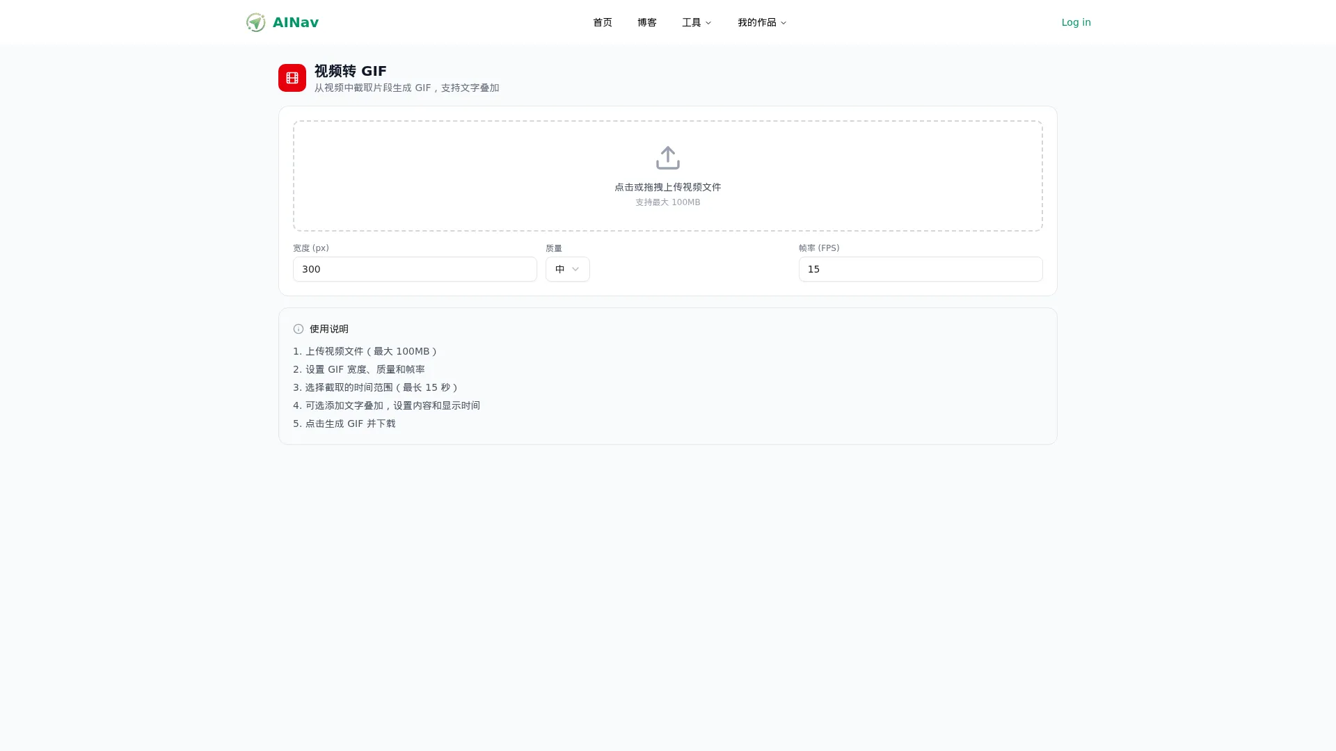 视频转GIF screenshot