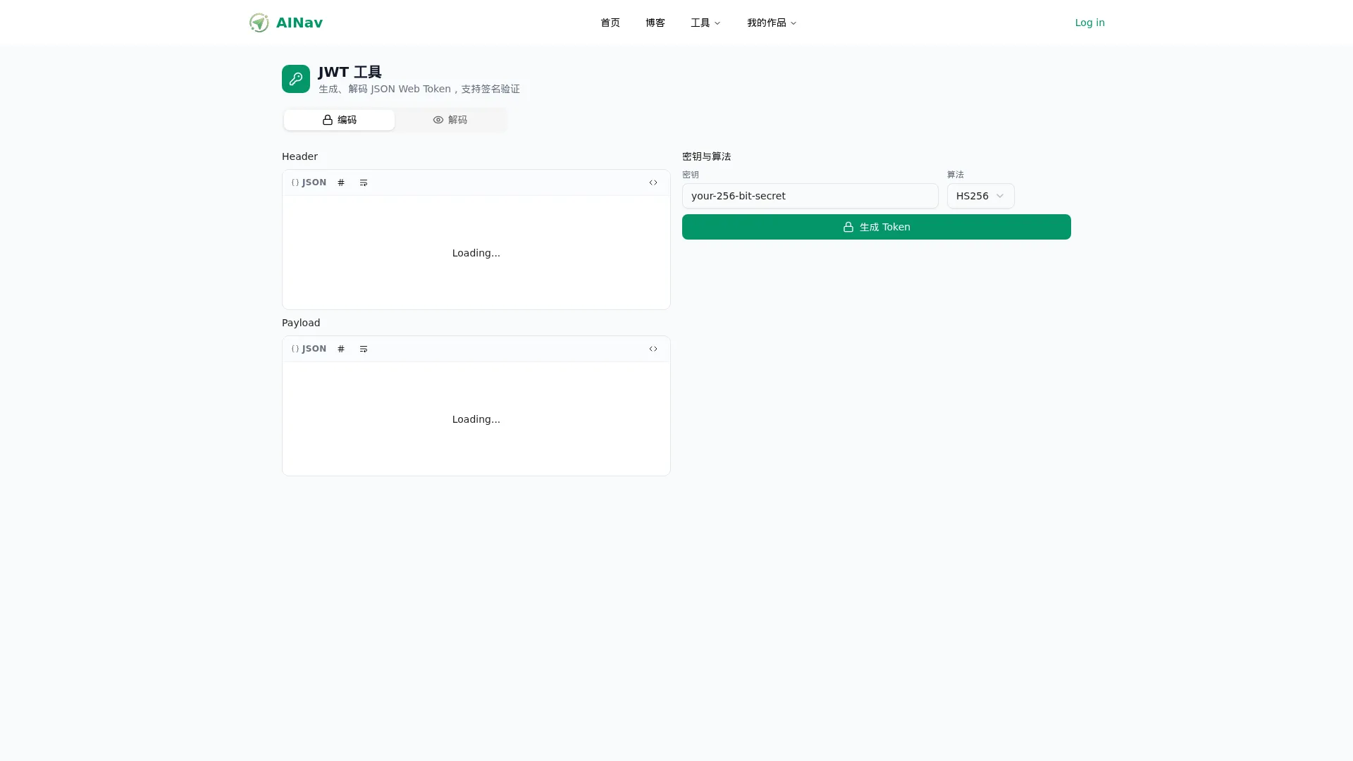 JWT工具 screenshot