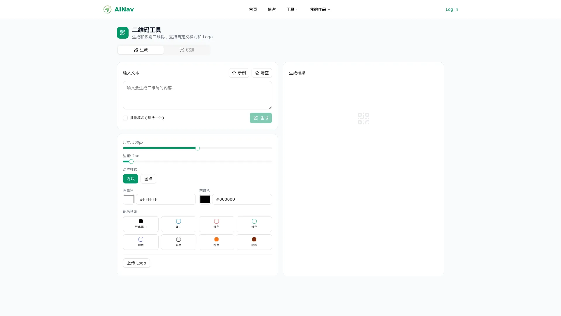 二维码工具 screenshot