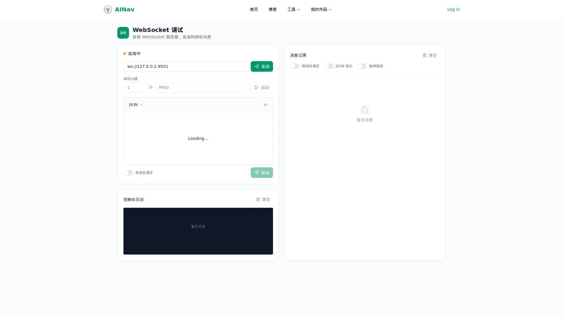 WebSocket调试 screenshot