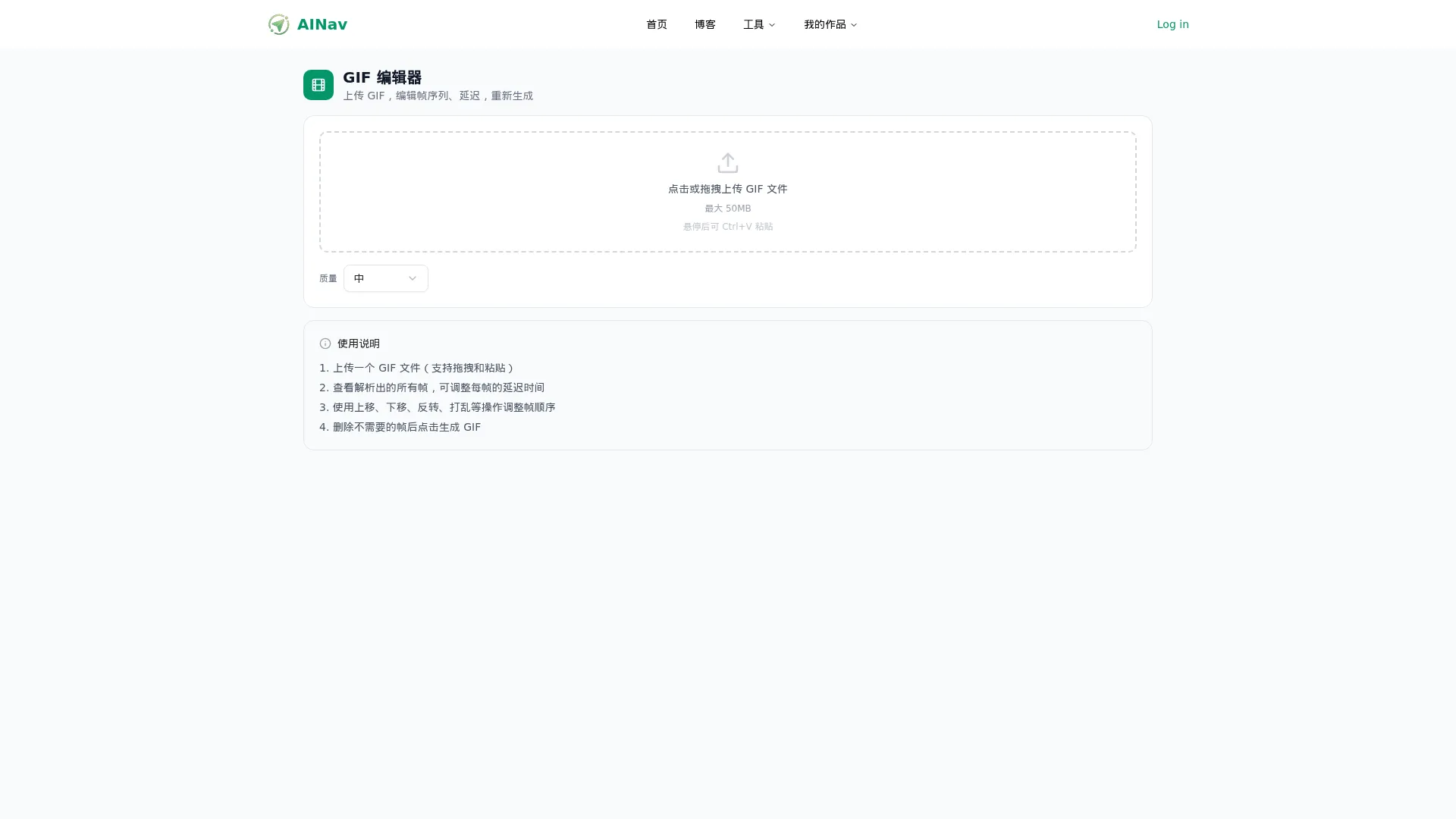 GIF编辑器 screenshot