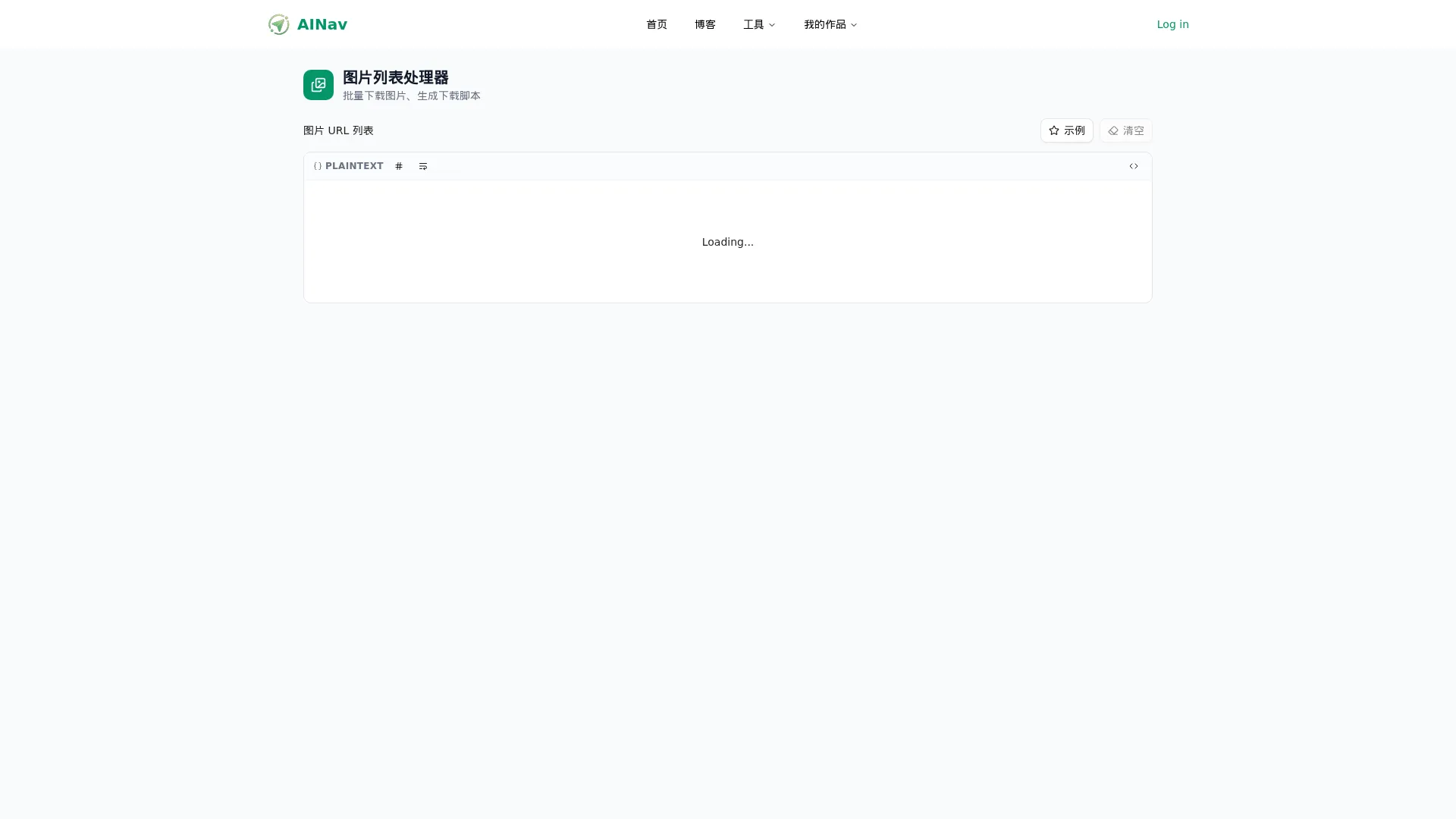 图片列表处理器 screenshot