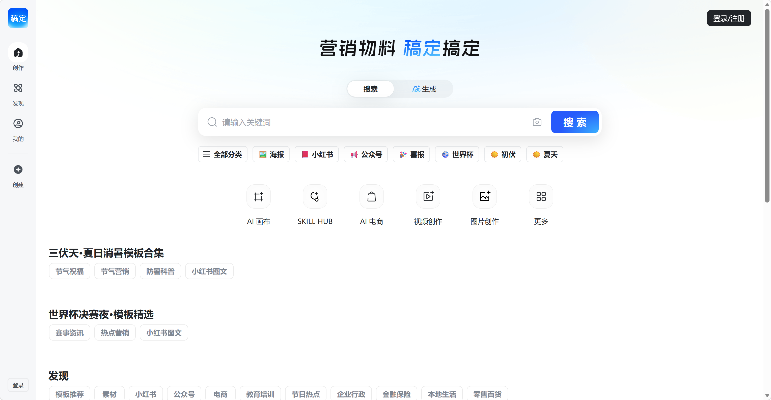 稿定AI文案 screenshot
